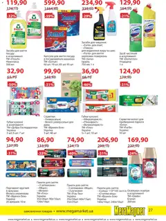 Мегамаркет акції дійснийкції з 03.03.2026 | Сторінка: 27 | Товари: Освіжувач повітря, Пакети для сміття, Фольга