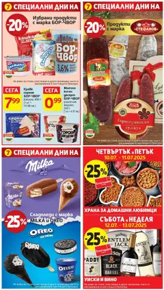  | Страница: 6 | Продукти: Уиски, Плодове, Мляко, Вино