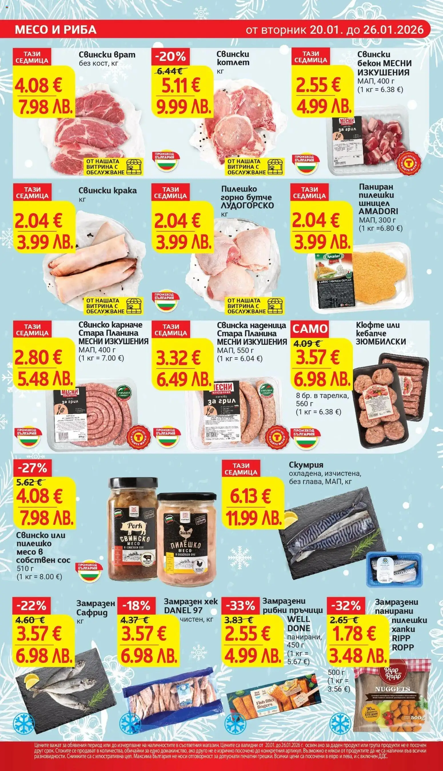 {H1} | Страница: 8 | Продукти: Карначе, Füstölt oldalas, Tortilla lap, Шницел