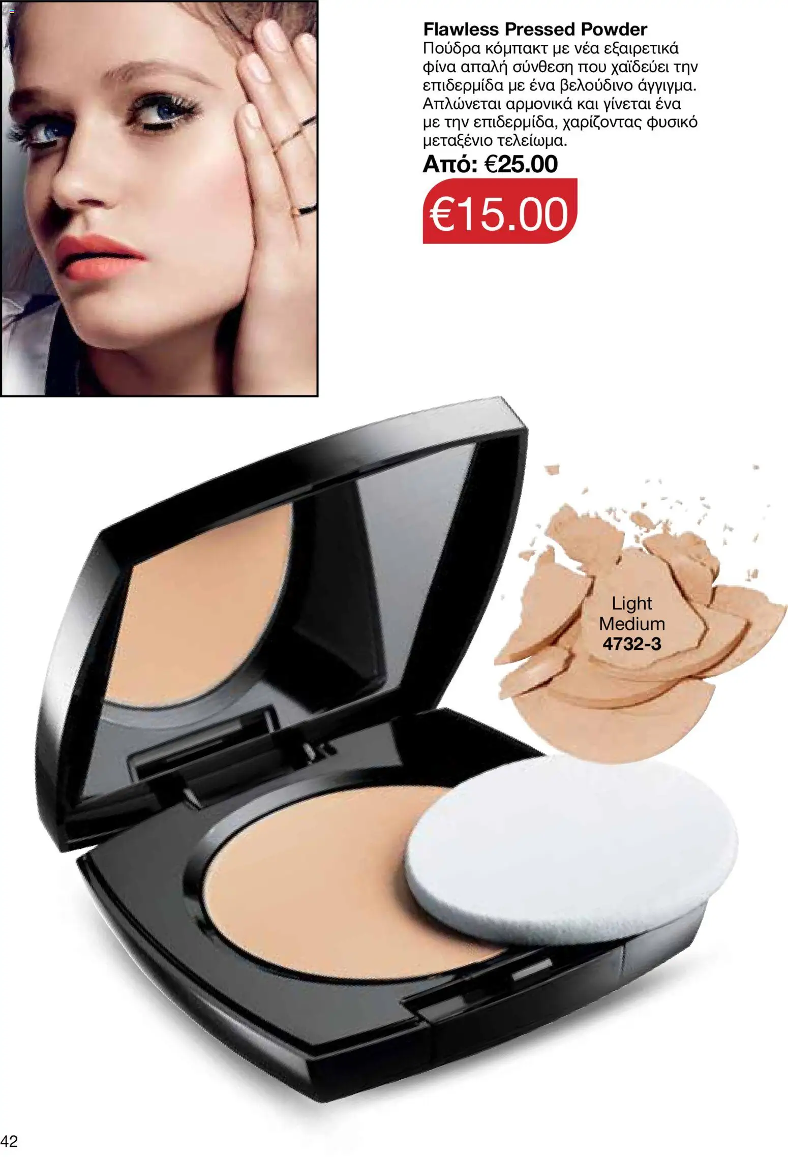 AVON Κατάλογος – σε ισχύ από 18.11.2025 | Σελίδα: 42