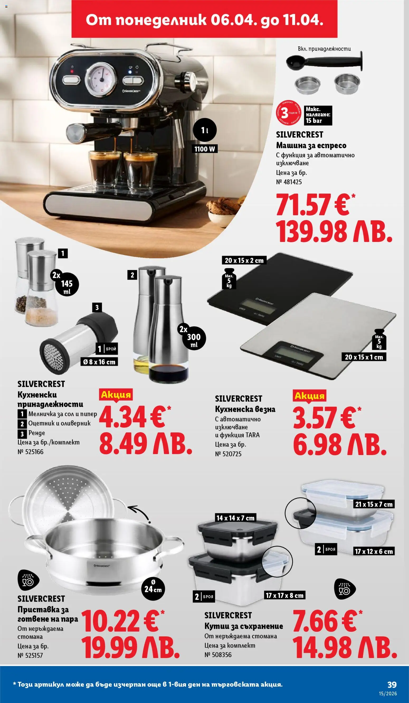 {H1} | Страница: 39 | Продукти: Съхранение, Сол, Пипер, Мелничка