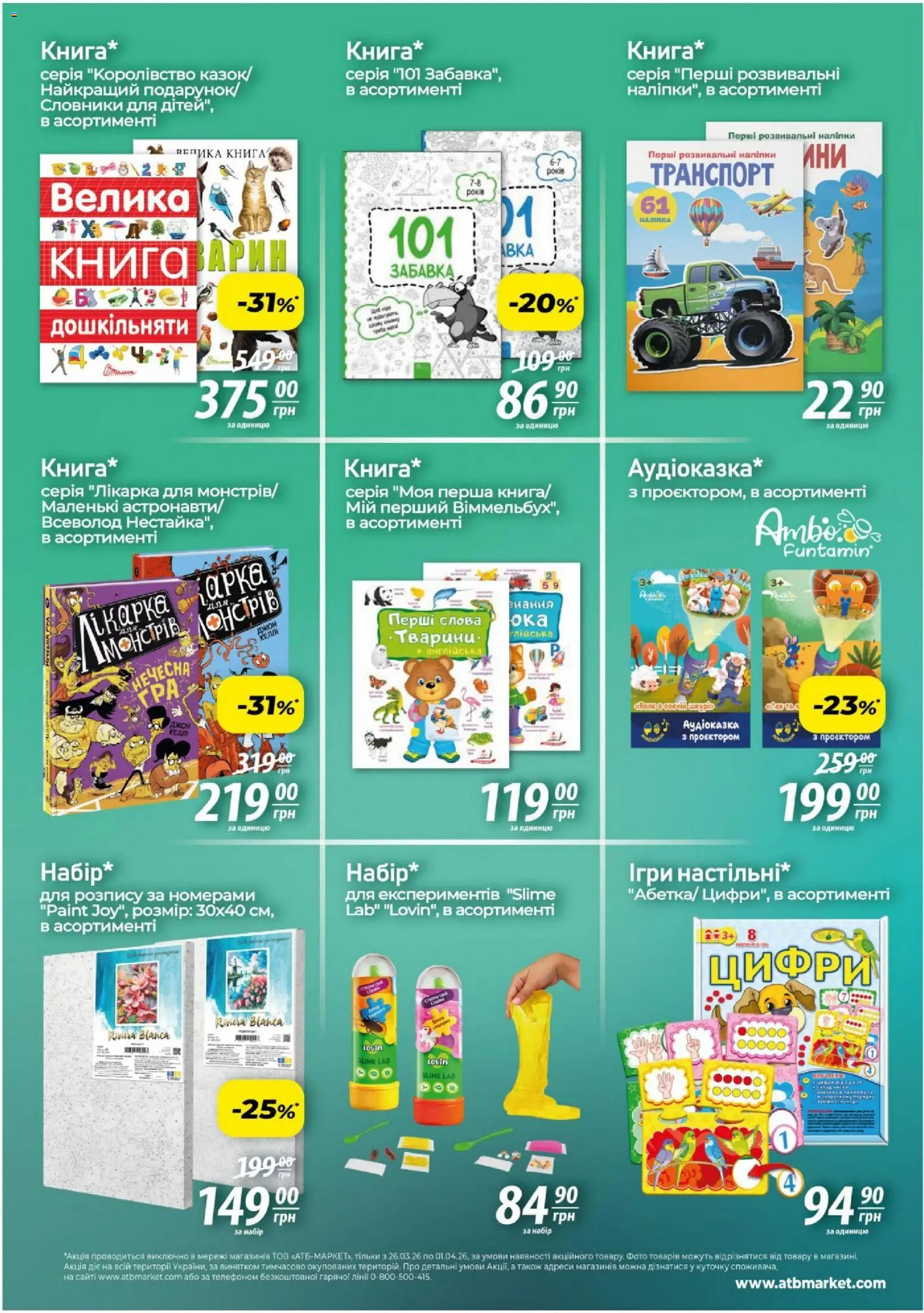 АТБ Kаталог - дійснийкції з 26.03.2026 | Сторінка: 2