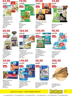 Мегамаркет акції дійснийкції з 03.03.2026 | Сторінка: 11