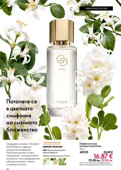 Преглед на Oriflame каталог 02 - Офертите са валидни от 28.01.2026 | Страница: 46