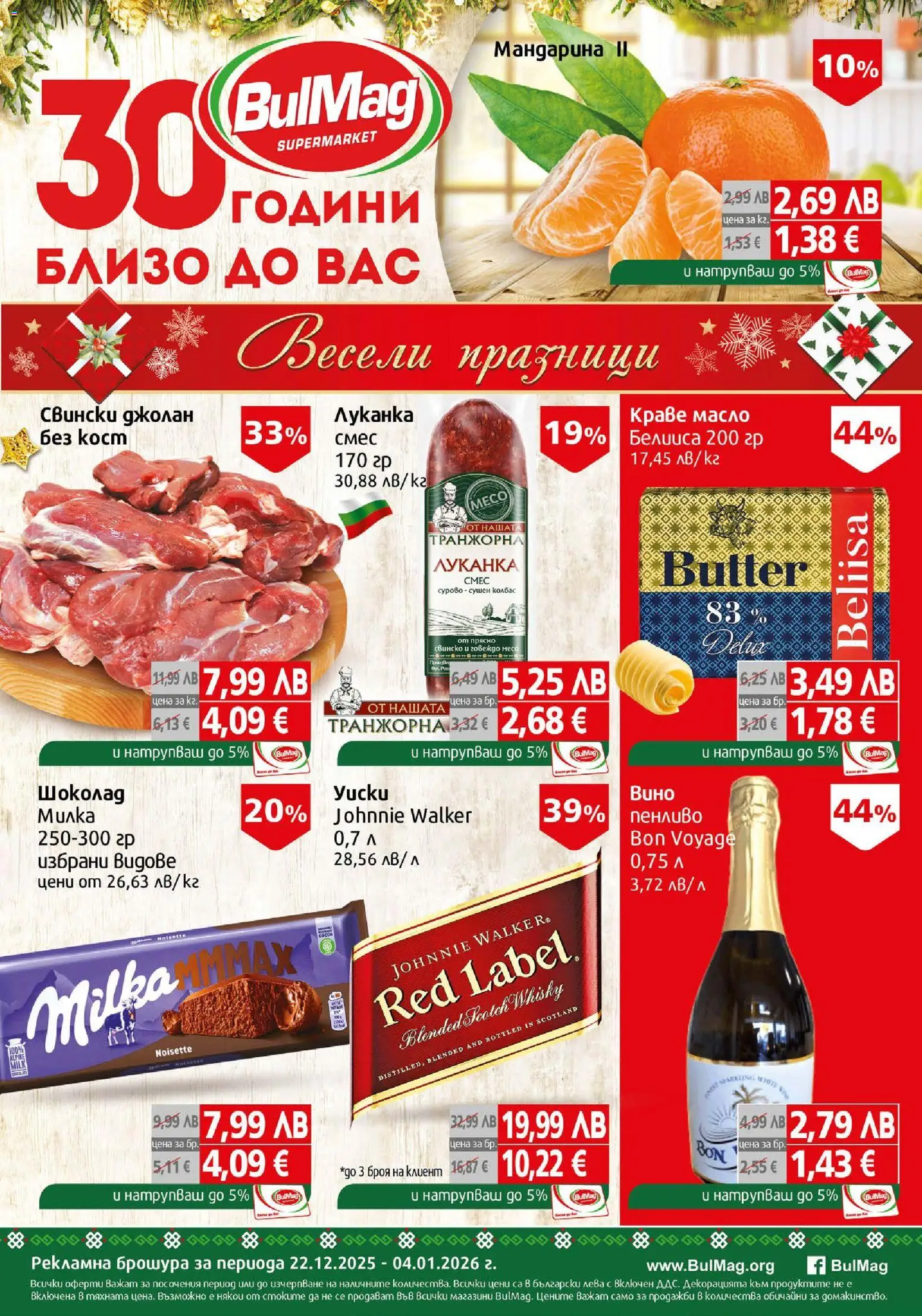 {H1} | Страница: 1 | Продукти: Шоколад, Свинско, Говеждо, Масло