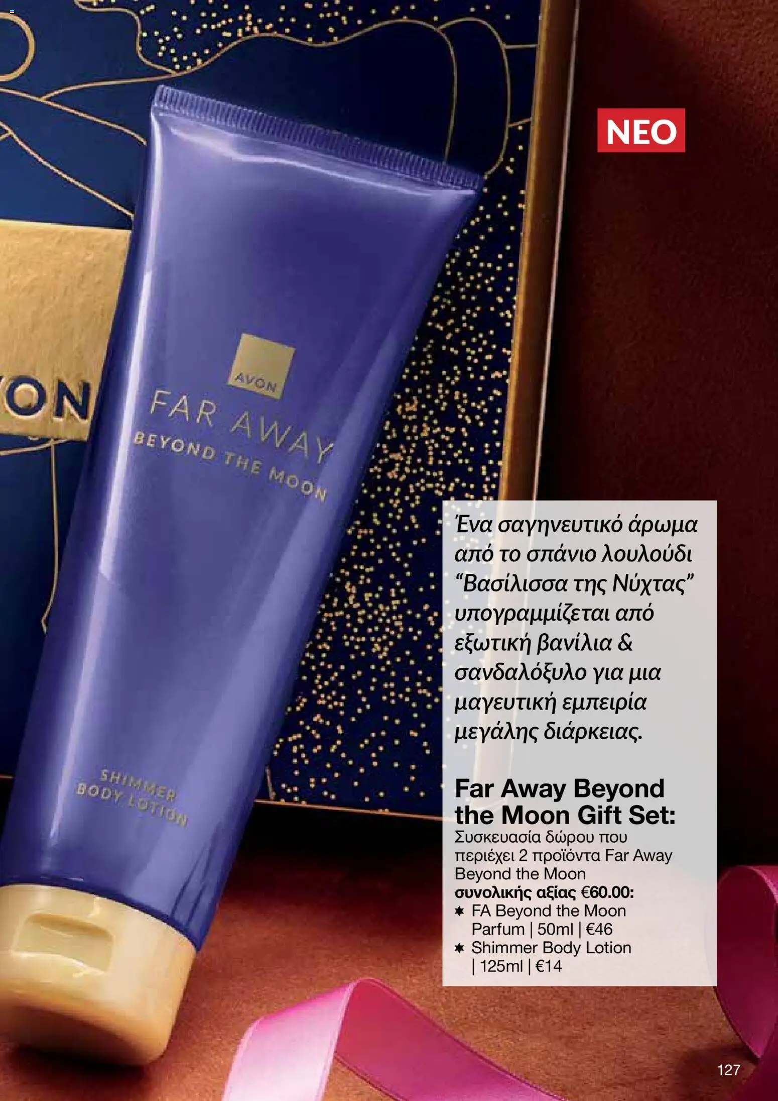 AVON Κατάλογος – σε ισχύ από 18.11.2025 | Σελίδα: 127