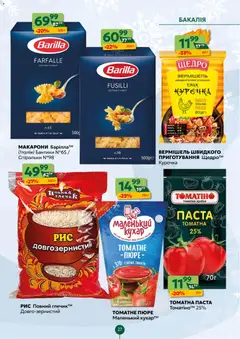 Близенько акції дійснийкції з 22.12.2025 | Сторінка: 27 | Товари: Рис, Макарони, Глечик, Пюре
