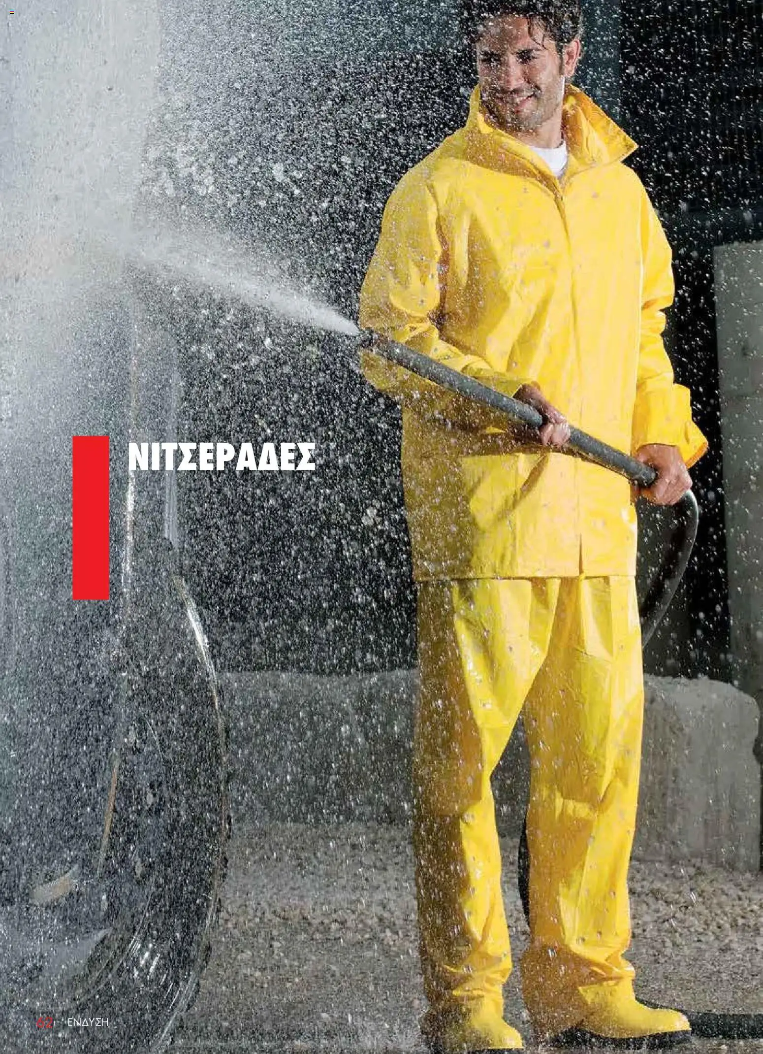 WURTH - ΜΑΠ – σε ισχύ από 01.01.2026 | Σελίδα: 62