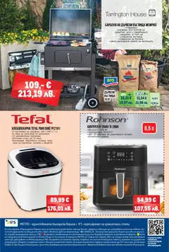 Преглед на METRO брошура - Добрите барбекю истории - Офертите са валидни от 26.02.2026 | Страница: 12 | Продукти: Въглища, Поставка, Дървени въглища, Решетка