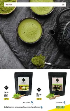 Metro акції дійснийкції з 04.08.2025 | Сторінка: 20