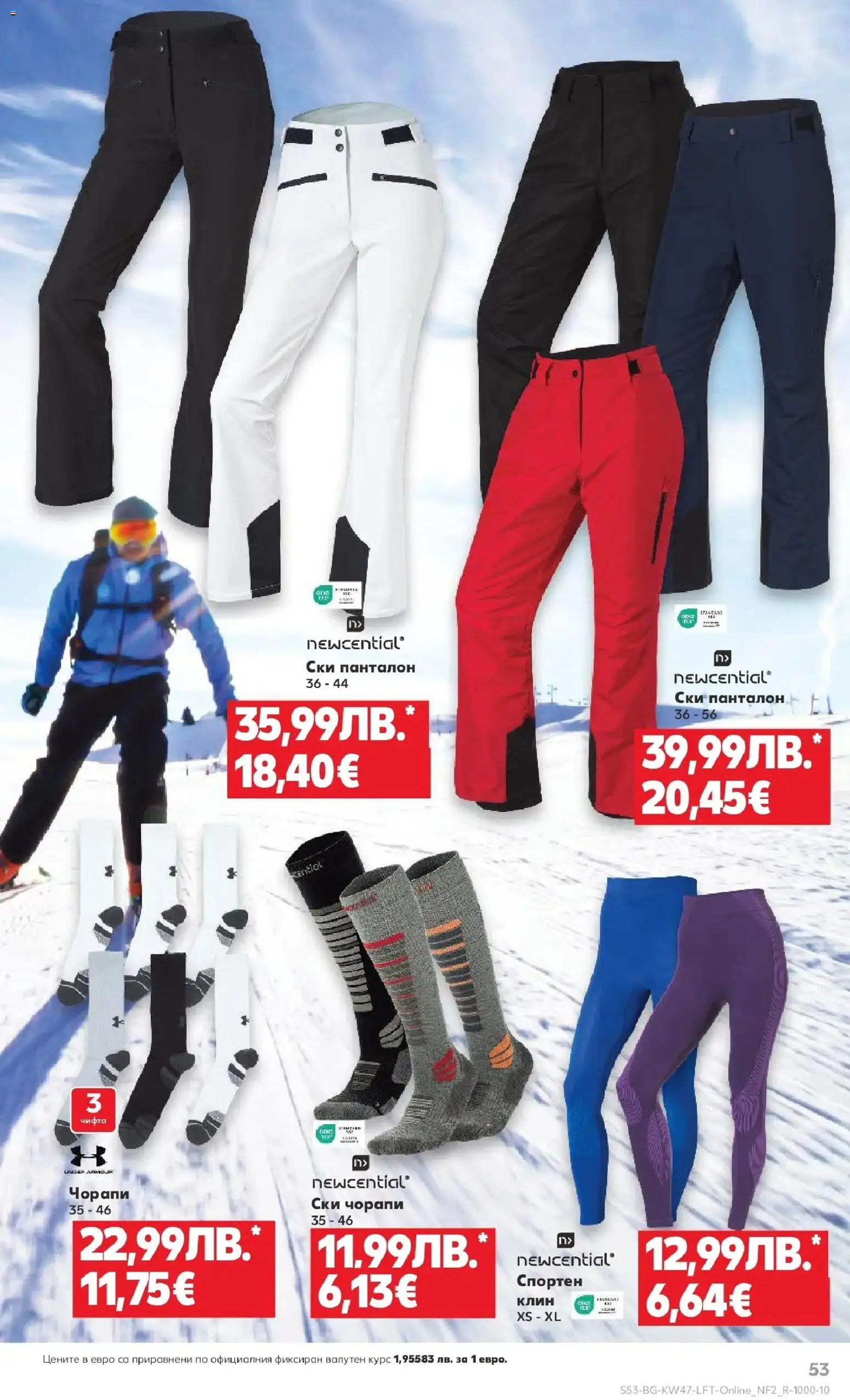 {H1} | Страница: 53 | Продукти: Чорапи, Клин, Панталон