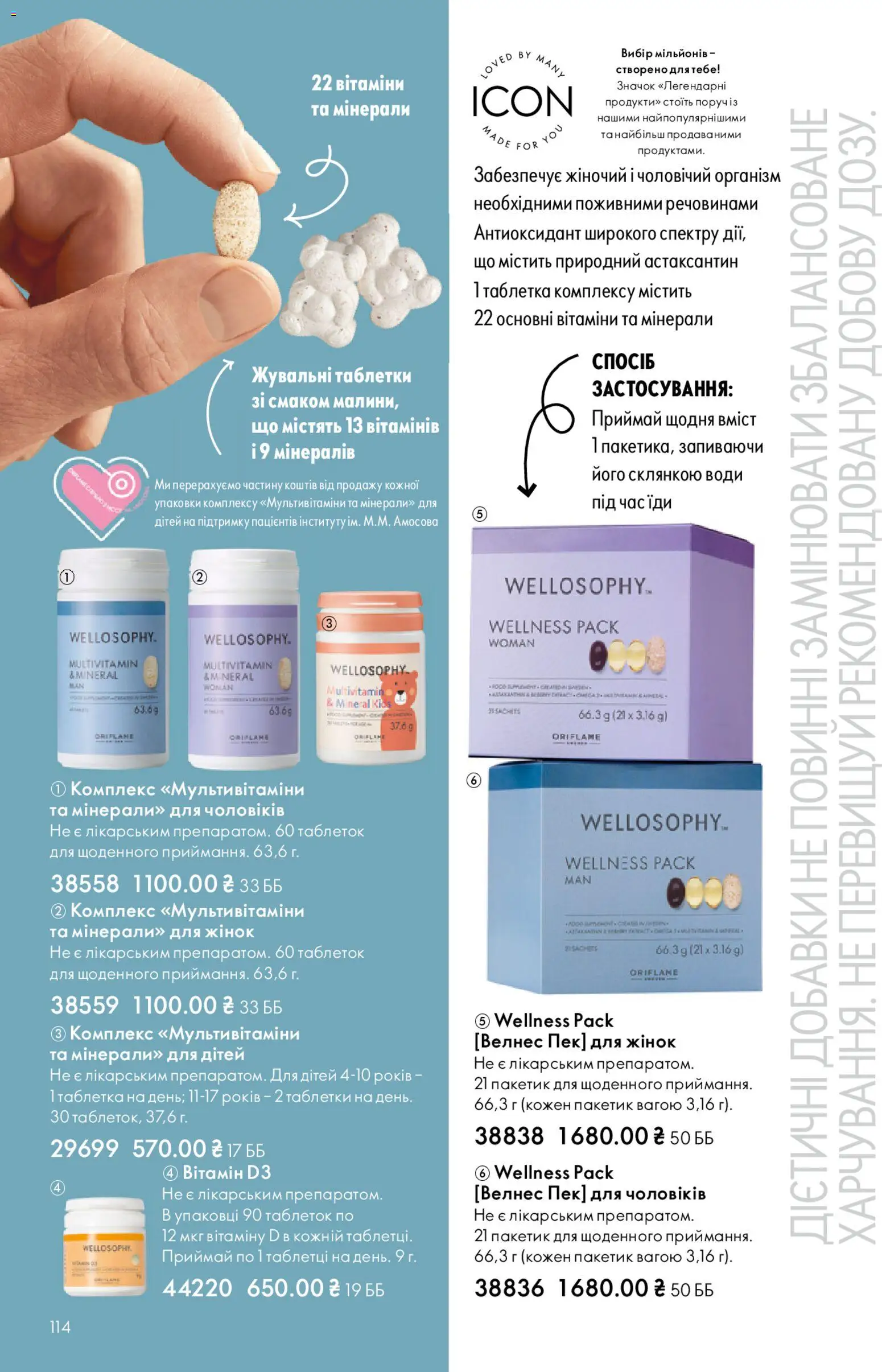 Oriflame Kаталог - дійснийкції з 28.12.2025 | Сторінка: 114