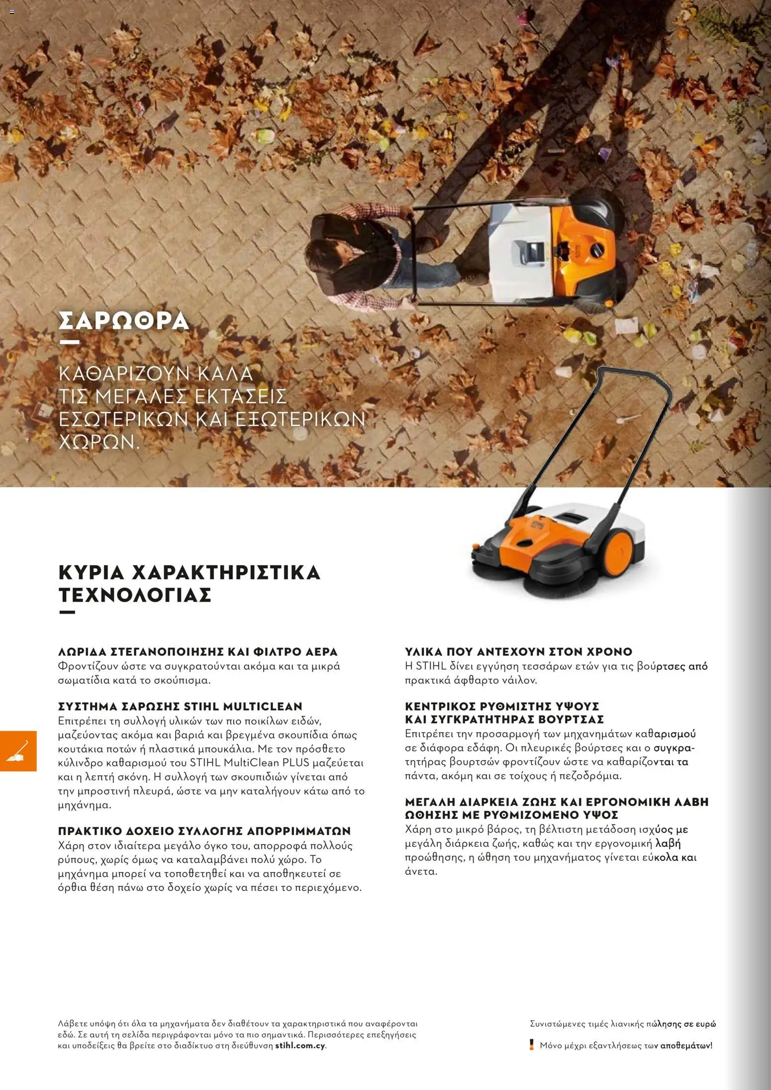 Stihl - Κατάλογος – σε ισχύ από 01.02.2026 | Σελίδα: 191