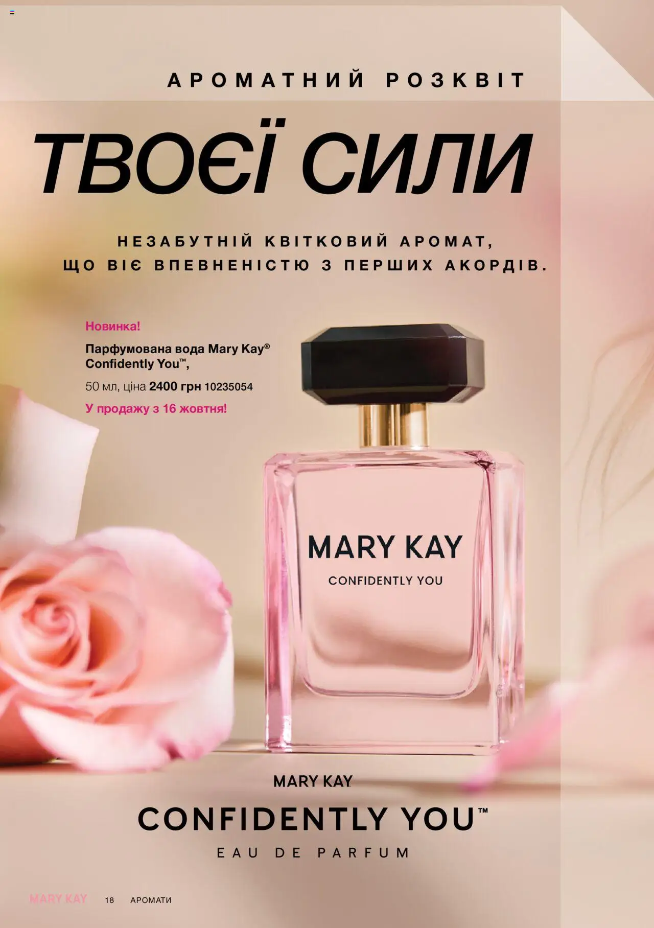 Mary Kay Kаталог - дійснийкції з 22.09.2025 | Сторінка: 18 | Товари: Вода, Парфумована вода