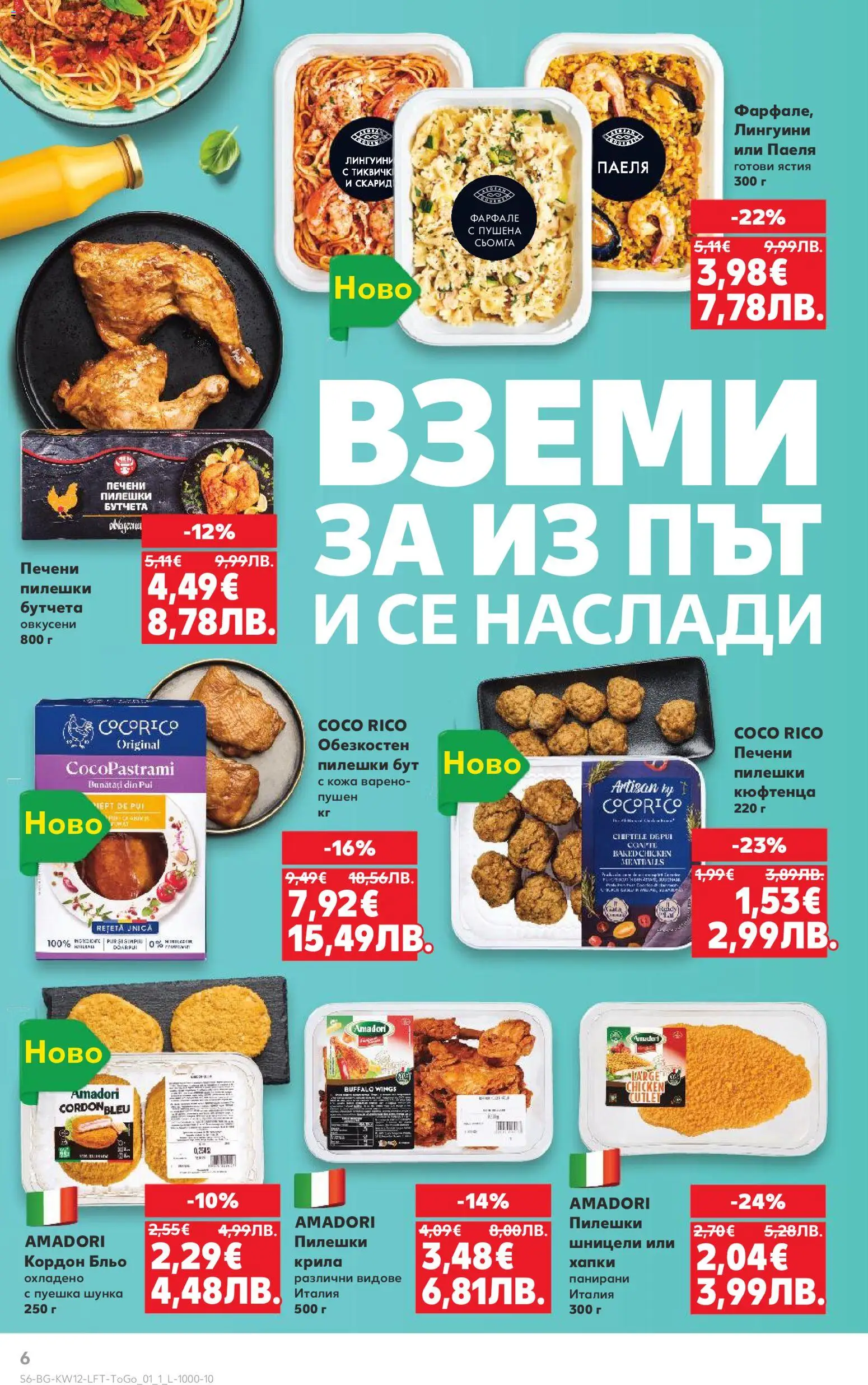 {H1} | Страница: 6 | Продукти: Шунка, Maillots et débardeurs Athlétisme, Бутчета