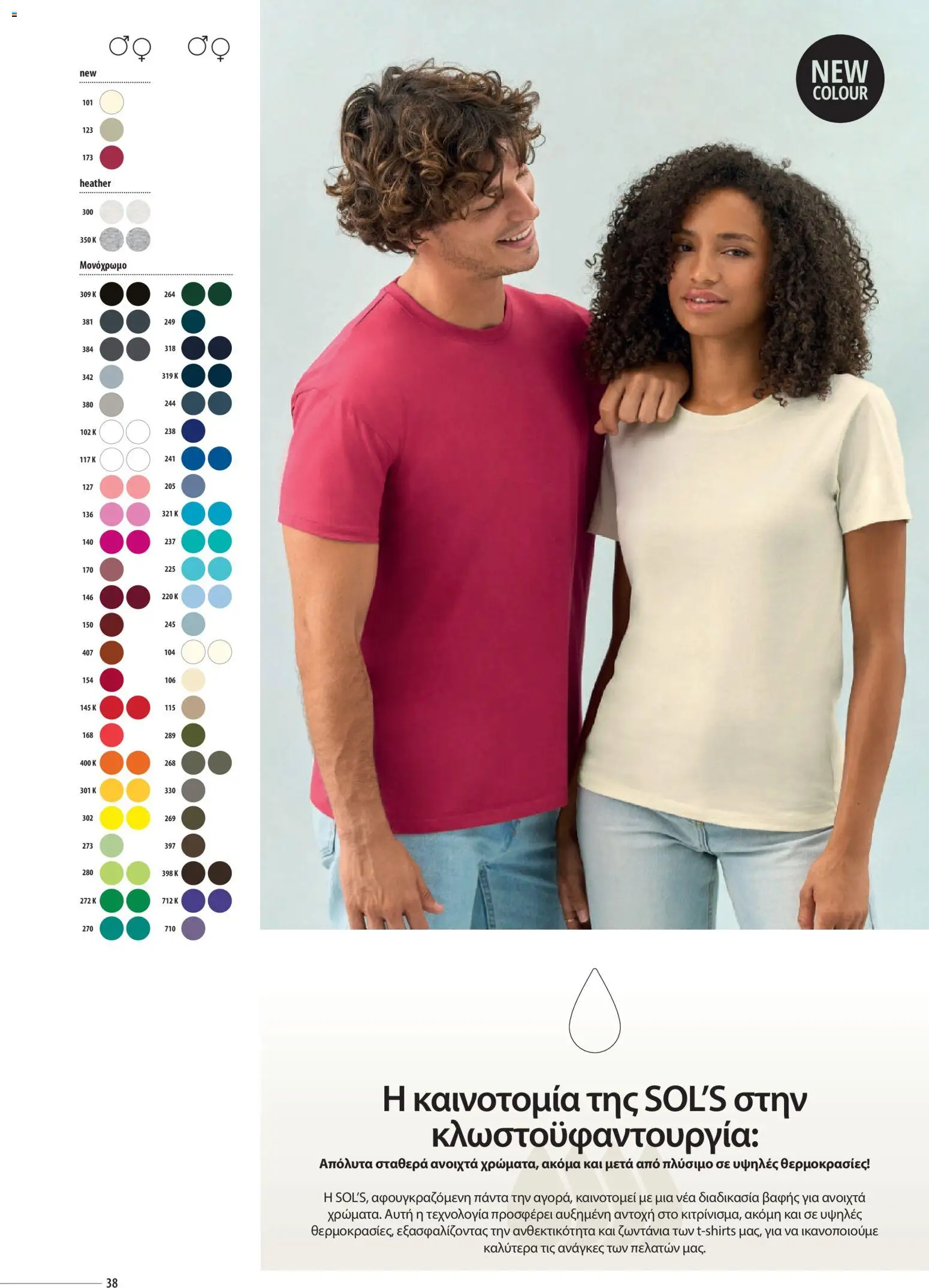 Sapo Giveaways Catalogue Solo – σε ισχύ από 14.01.2026 | Σελίδα: 38