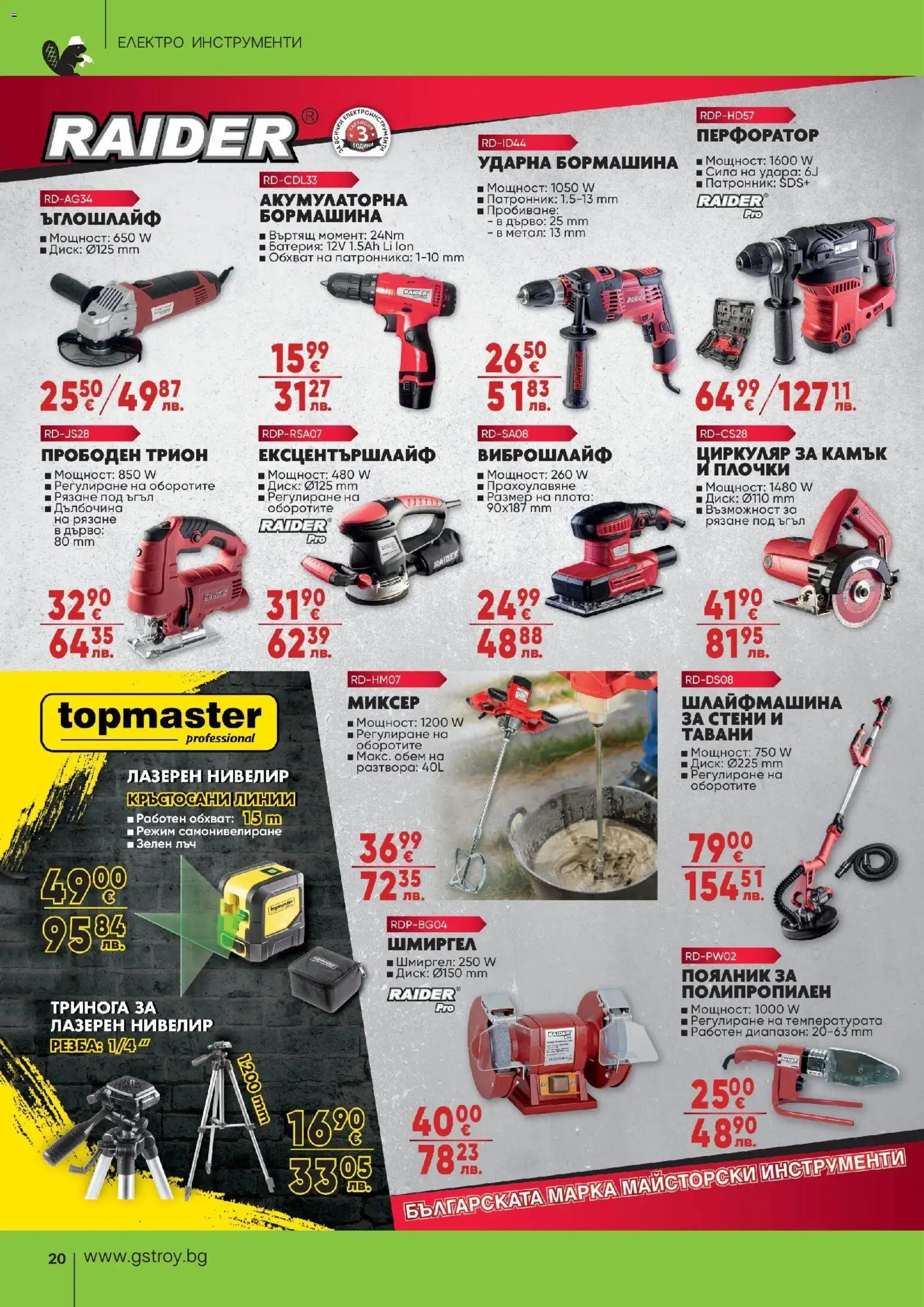 {H1} | Страница: 20 | Продукти: Ъглошлайф, Диск, Миксер, Батерия