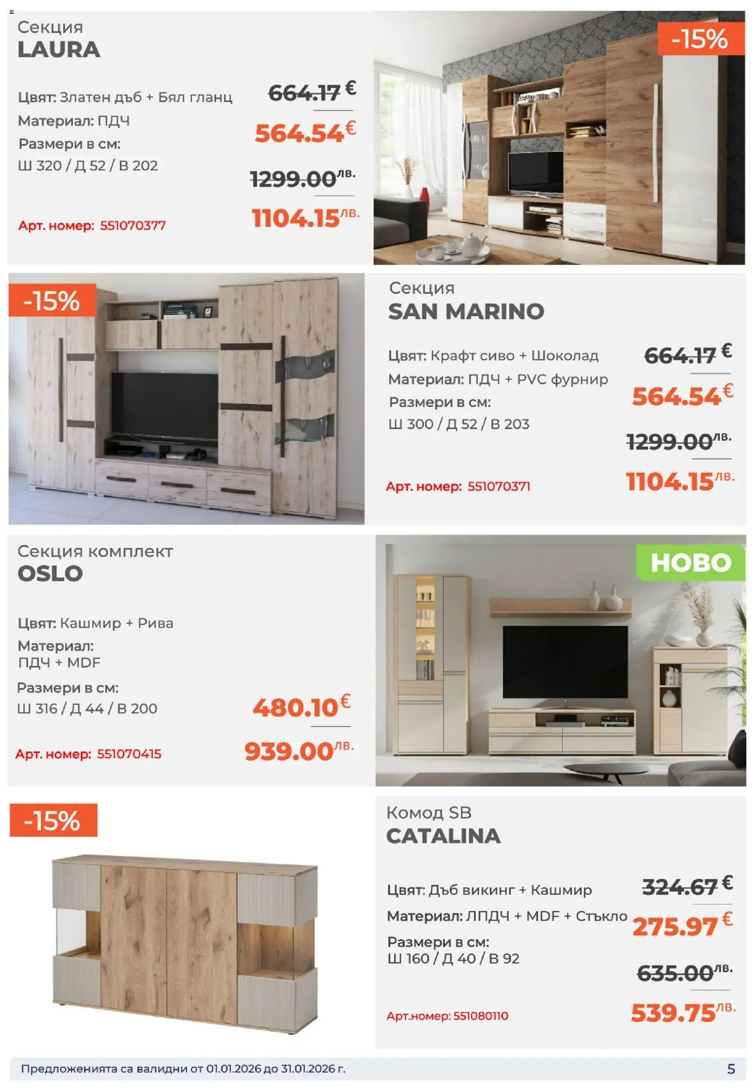 {H1} | Страница: 5 | Продукти: Шоколад, Гланц