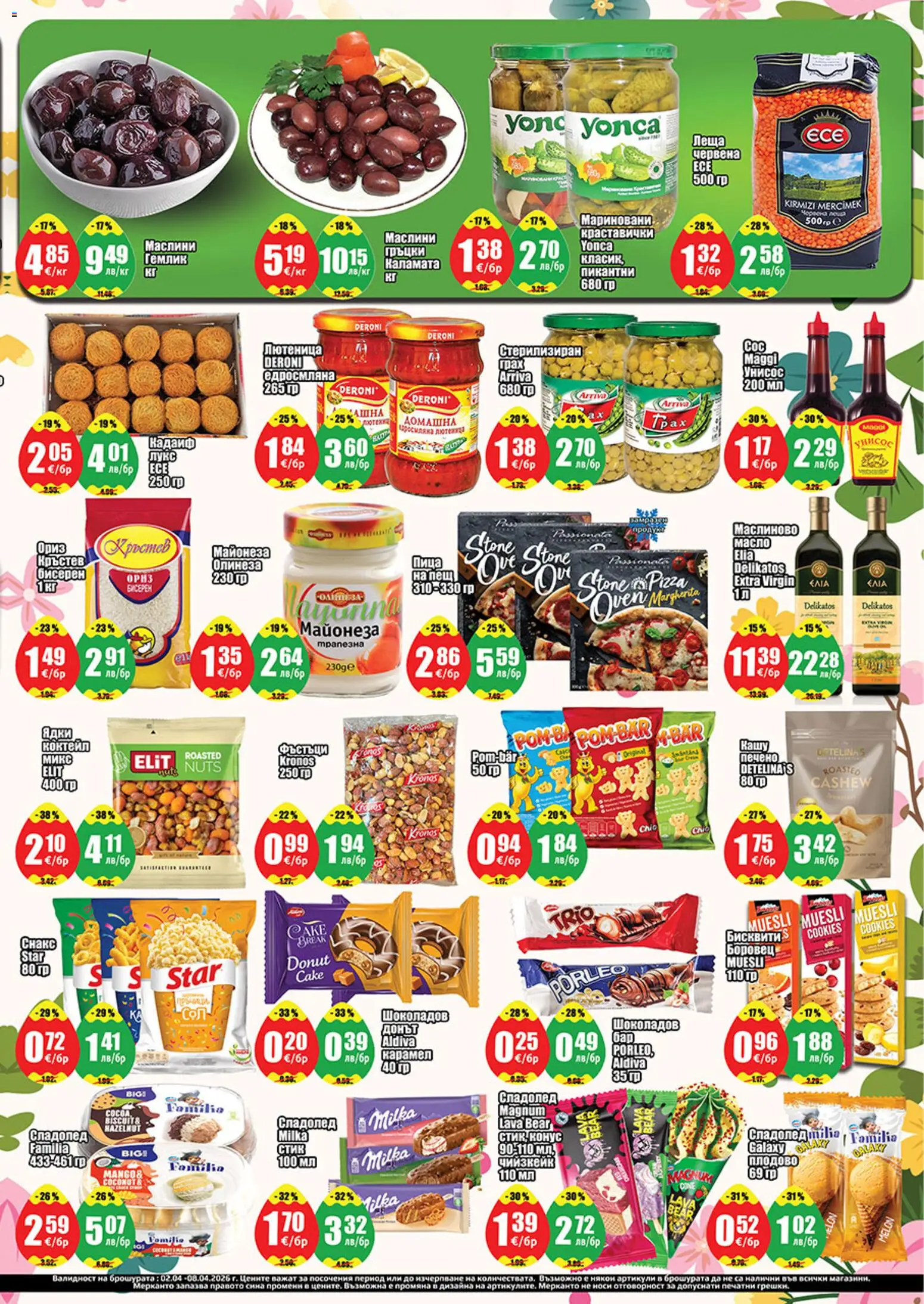 {H1} | Страница: 3 | Продукти: Пица, Ядки, Майонеза, Бисквити