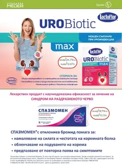 Преглед на Аптеки Медея брошура - Офертите са валидни от 01.11.2025 | Страница: 12