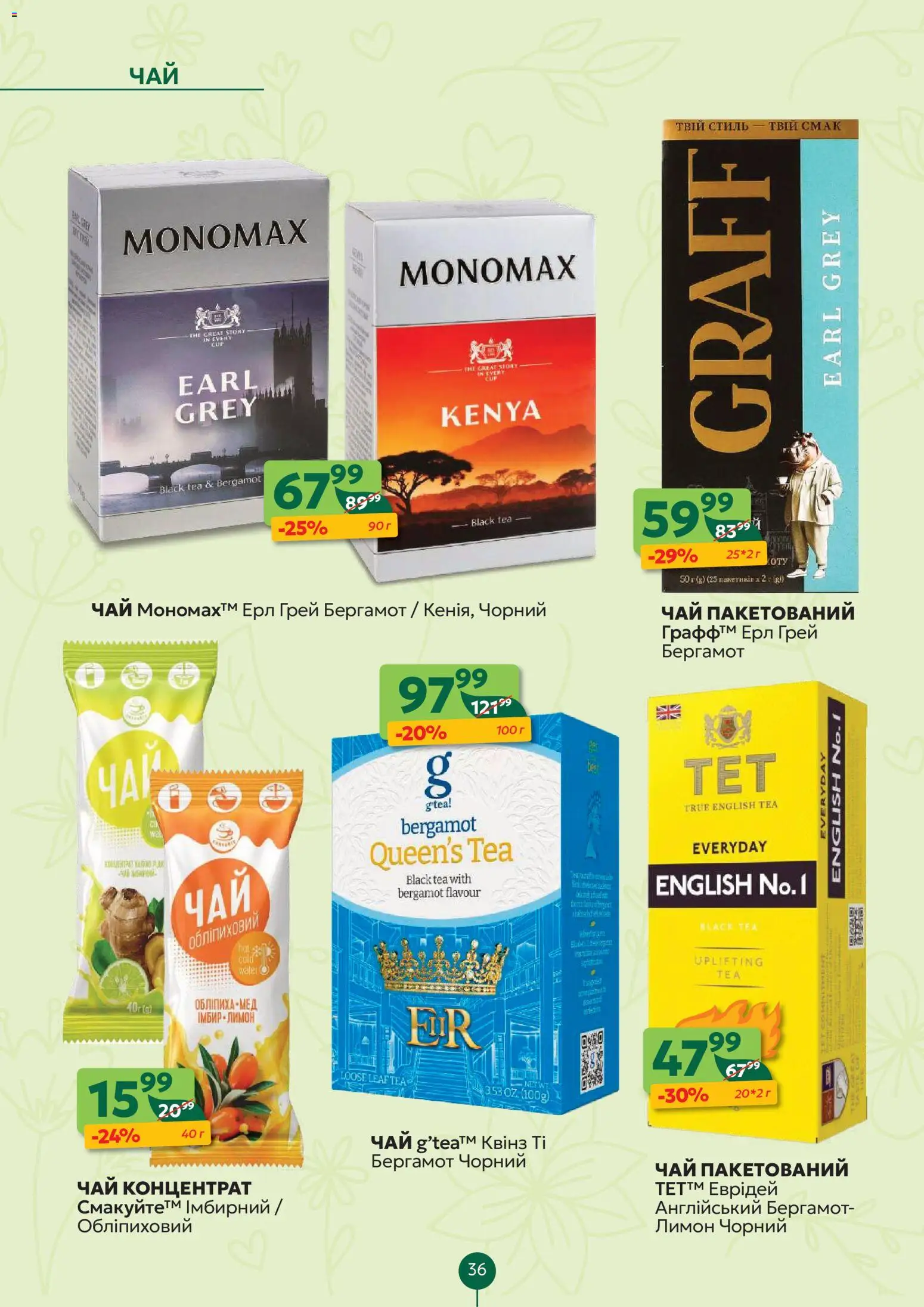 Близенько Kаталог - дійснийкції з 13.04.2026 | Сторінка: 36 | Товари: Чай, Лимон
