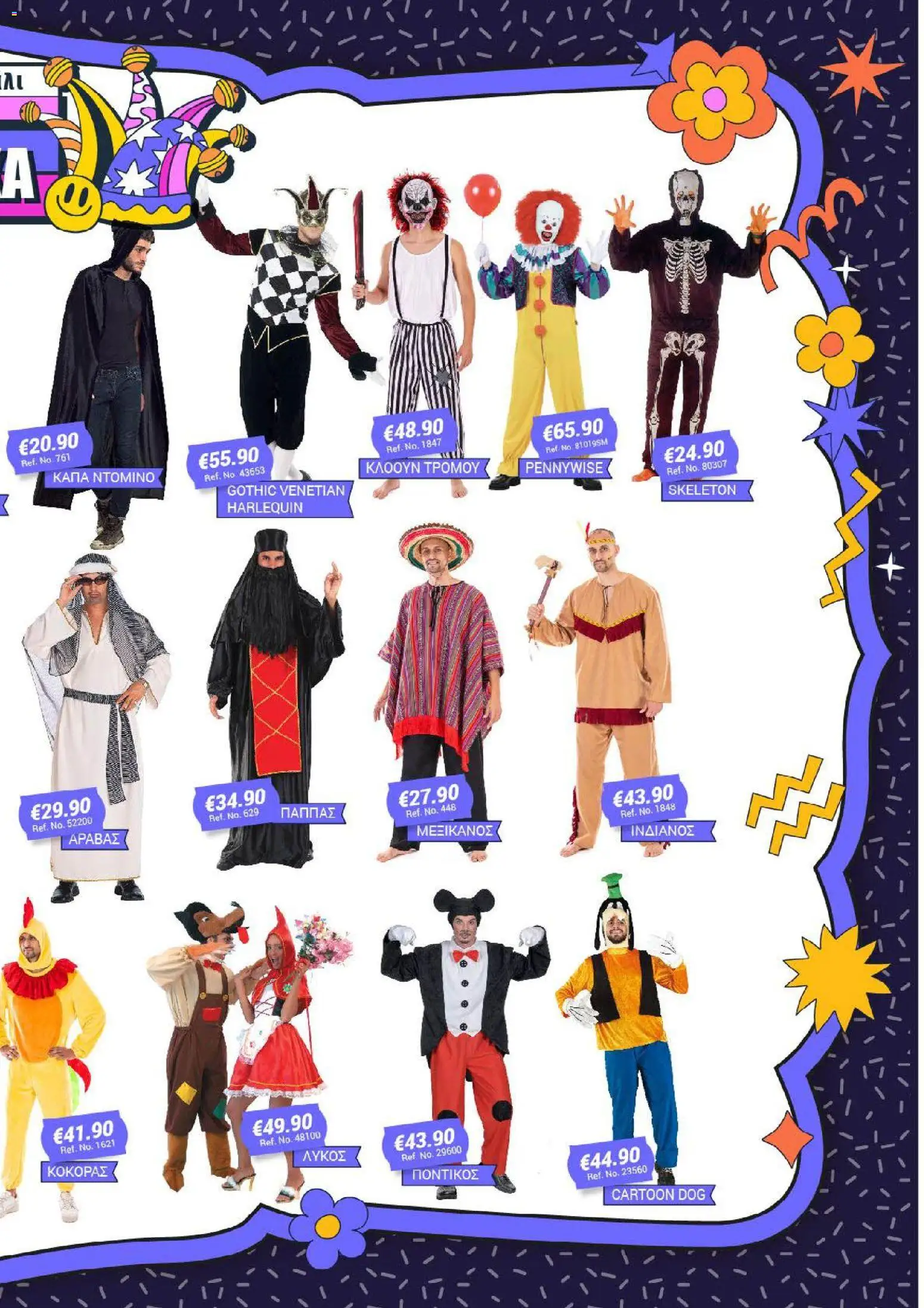 Pissarides - Κατάλογος – σε ισχύ από 08.12.2025 | Σελίδα: 27