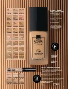AVON Kаталог - дійснийкції з 01.08.2025 | Сторінка: 11 | Товари: Тональний крем, Крем, Консилер, Молоко