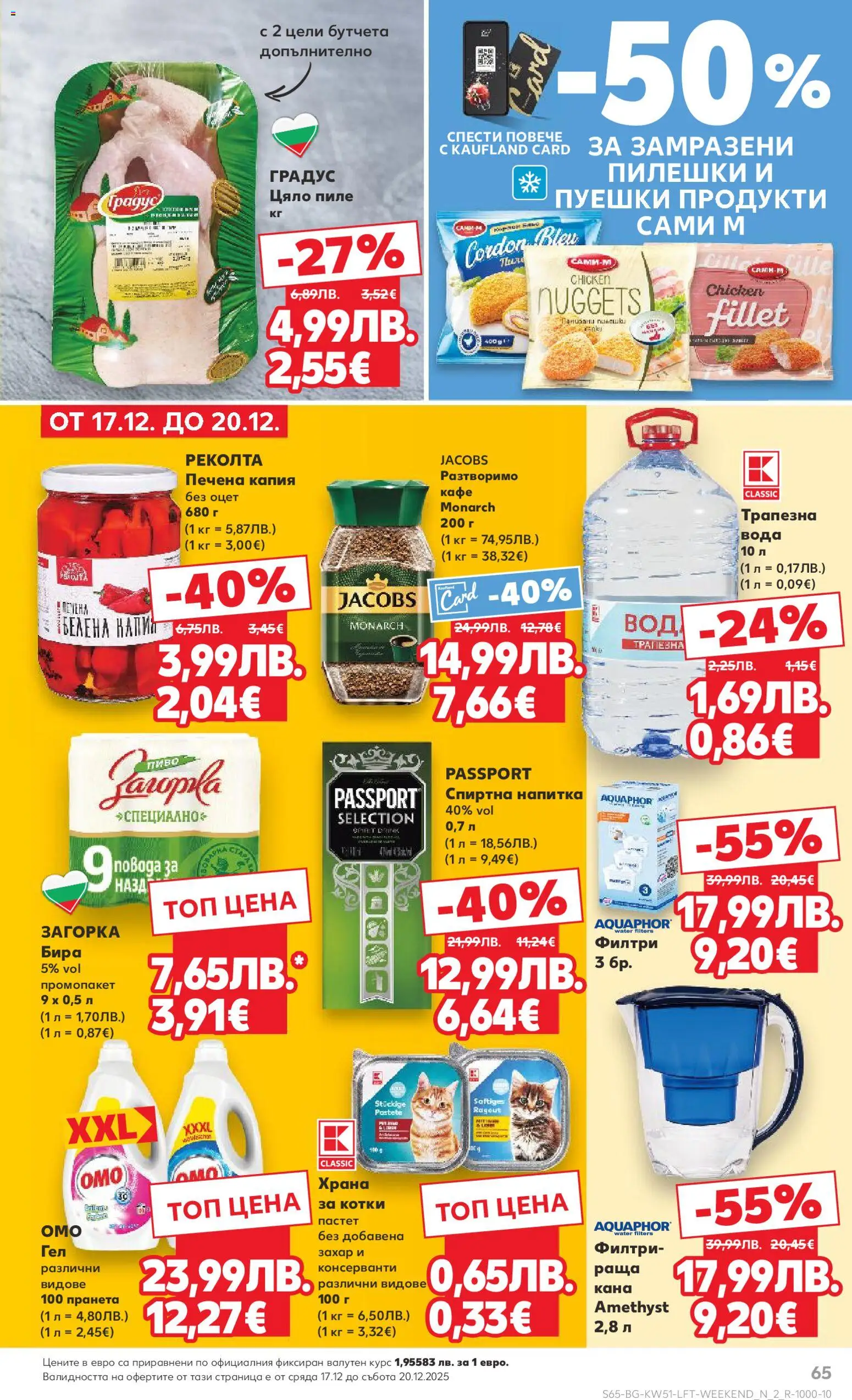 {H1} | Страница: 65 | Продукти: Кана, Захар, Кафе, Бутчета