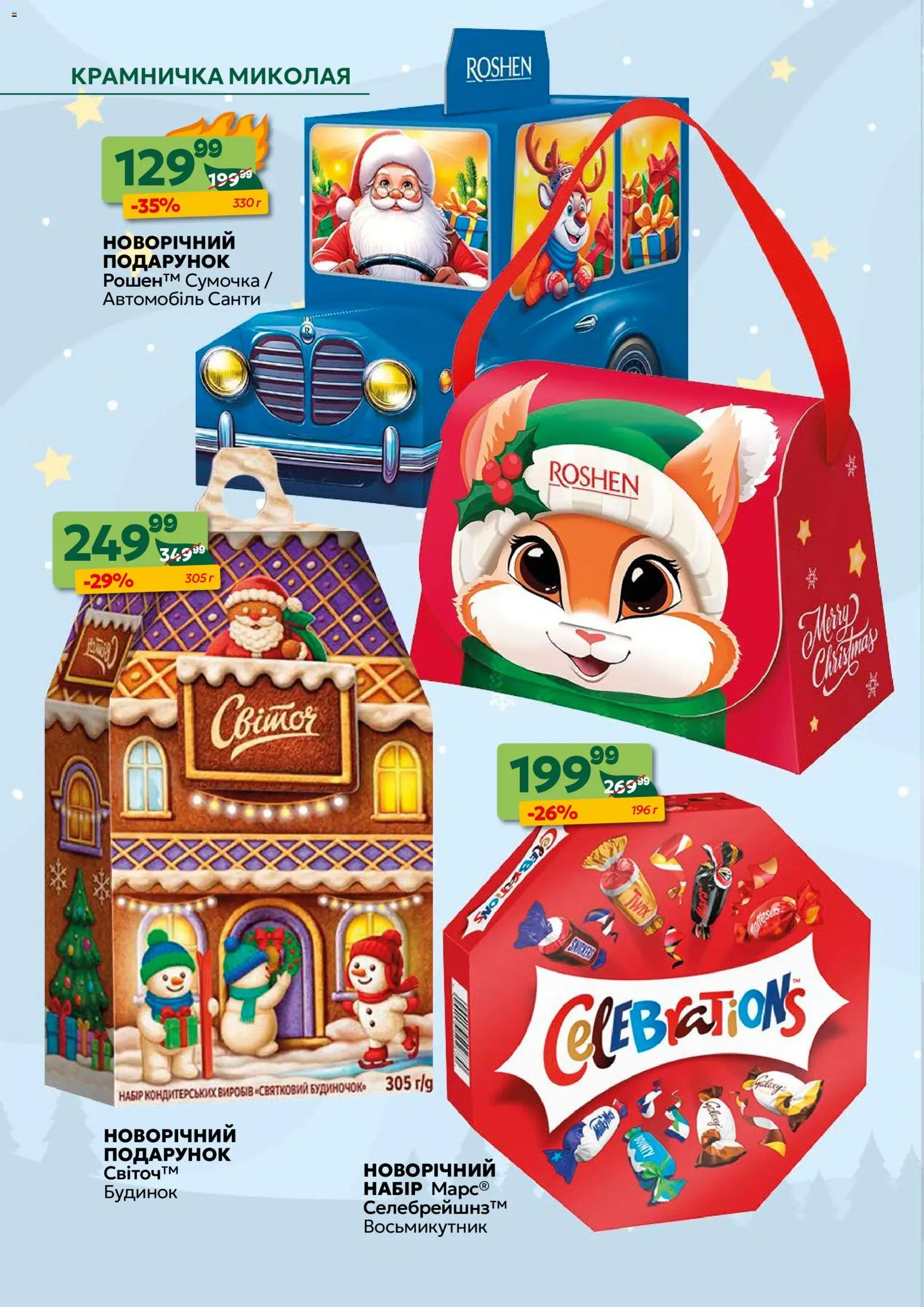 Близенько Kаталог - дійснийкції з 01.12.2025 | Сторінка: 4