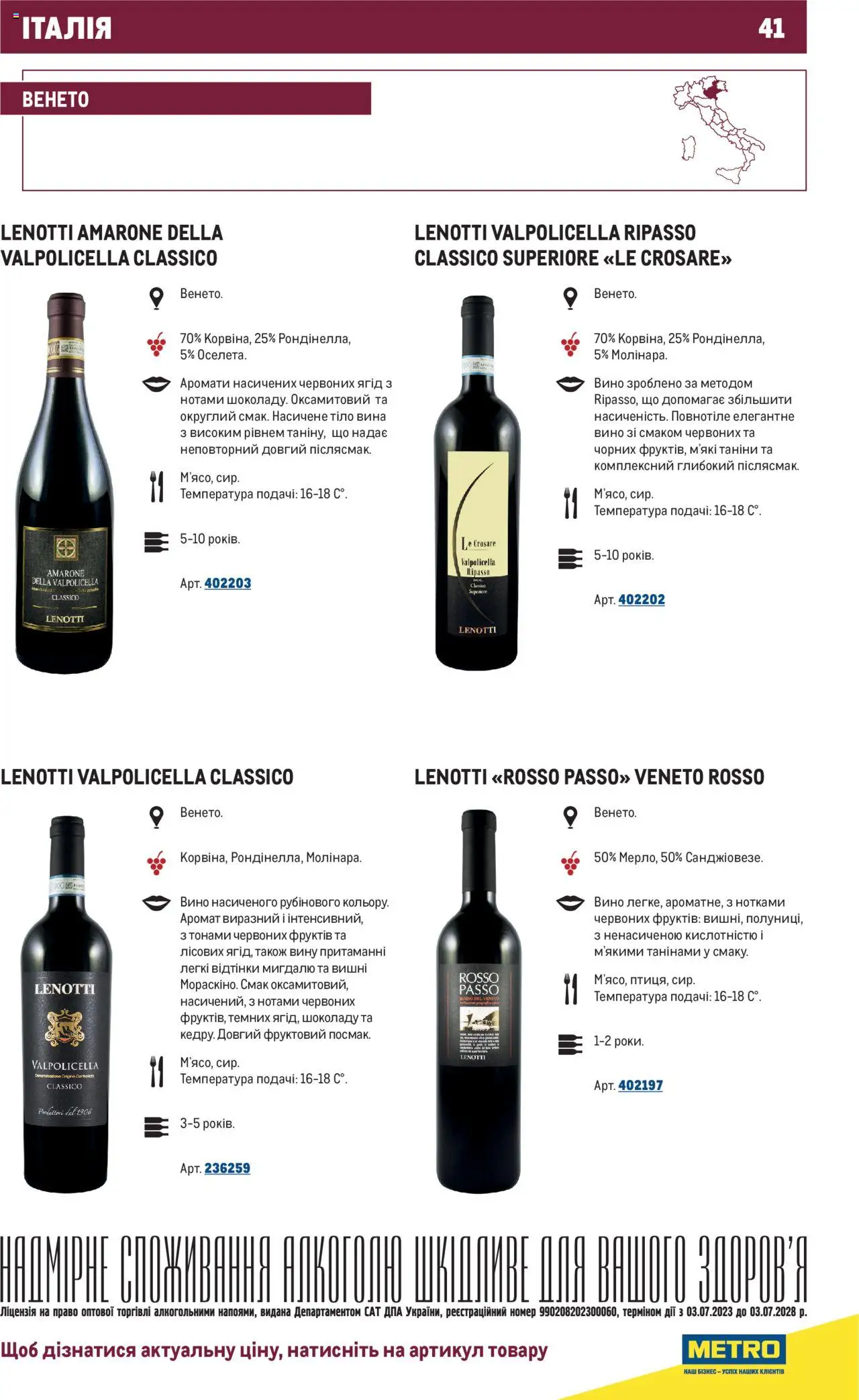 Metro Kаталог - дійснийкції з 01.07.2025 | Сторінка: 41 | Товари: Вино, Сир, Аромат, Вишні