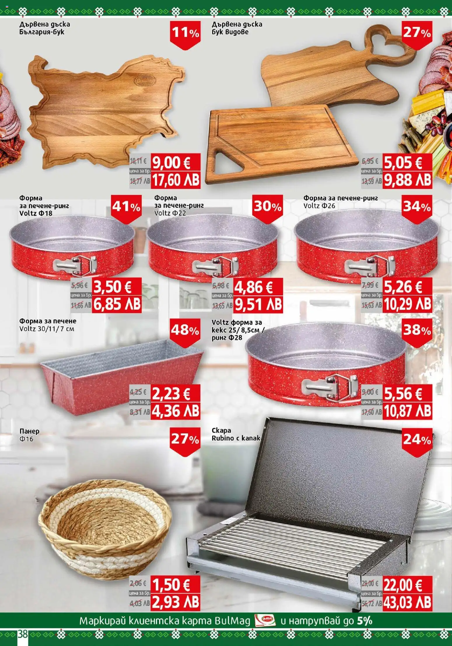 {H1} | Страница: 38 | Продукти: Дъска