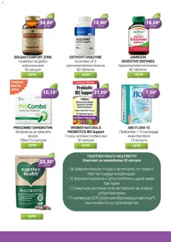 Преглед на Be Fit брошура - Офертите са валидни от 06.01.2026 | Страница: 5 | Продукти: Таблетки, Пробиотик