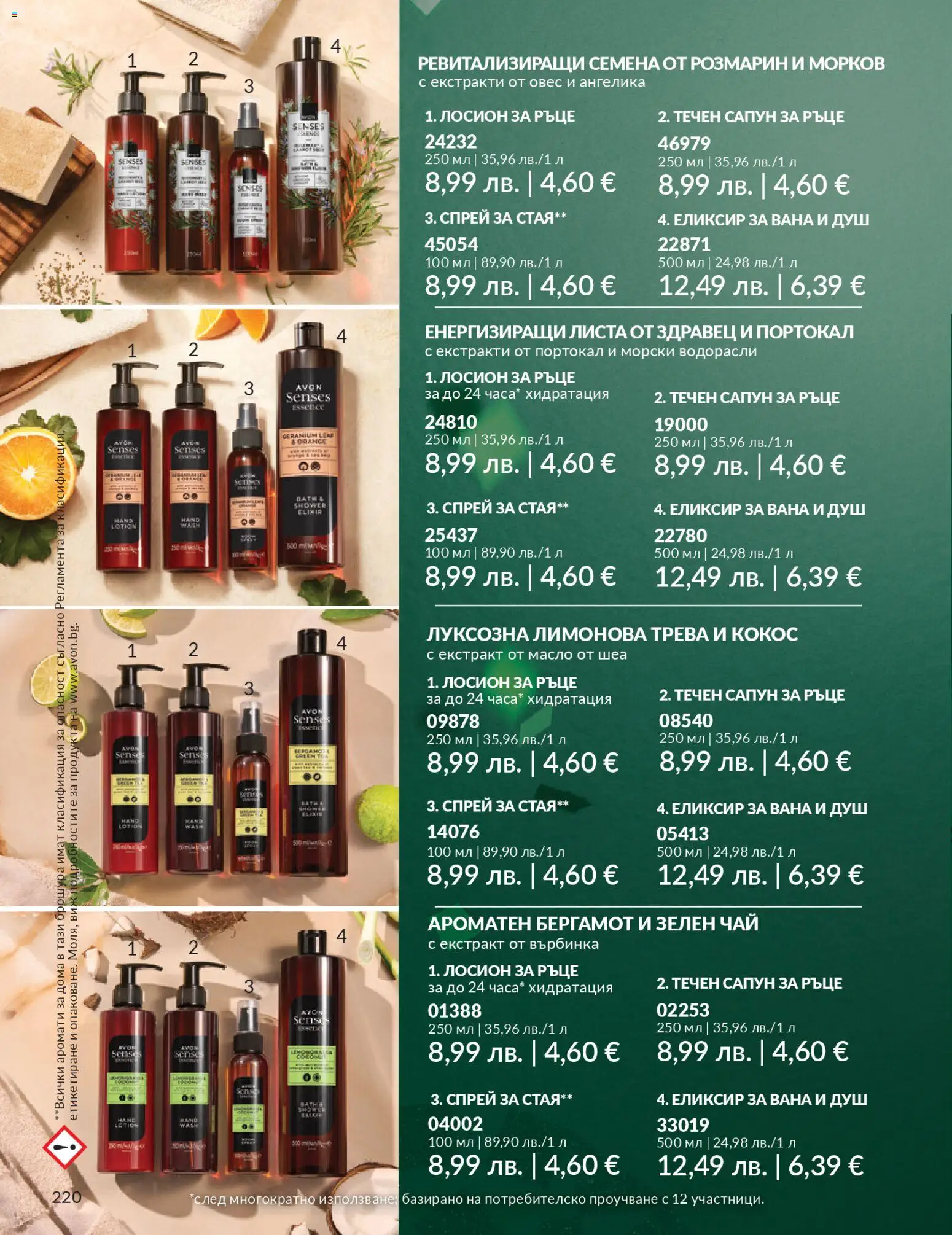 {H1} | Страница: 224 | Продукти: Чай, Морков, Масло, Течен сапун