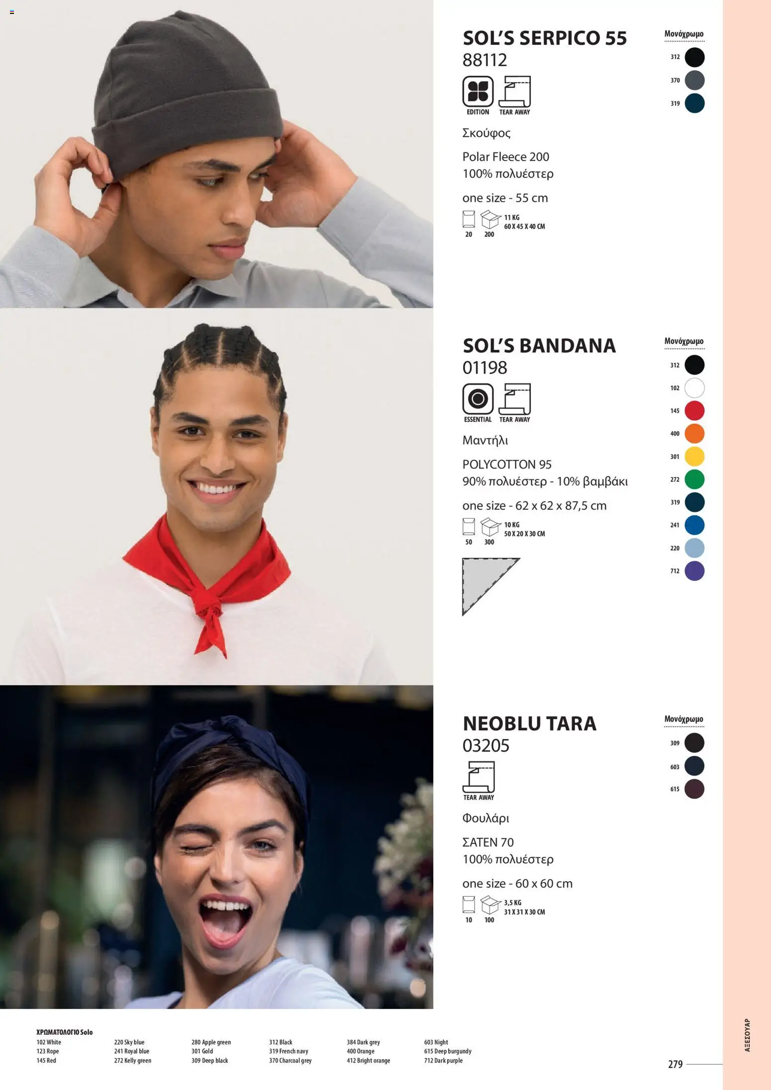 Sapo Giveaways Catalogue Solo – σε ισχύ από 14.01.2026 | Σελίδα: 279