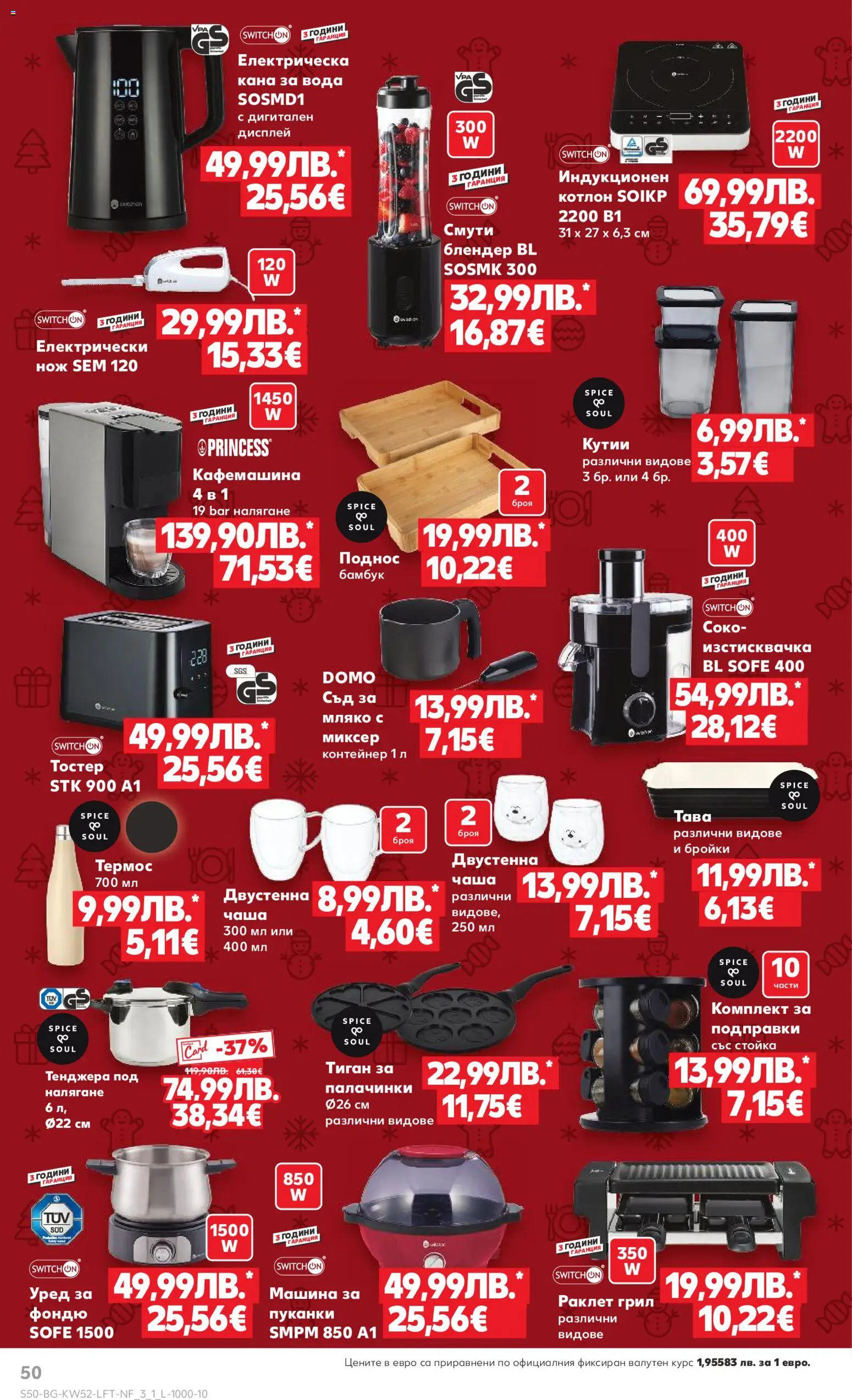 {H1} | Страница: 50 | Продукти: Термос, Подправки, Тава, Контейнер