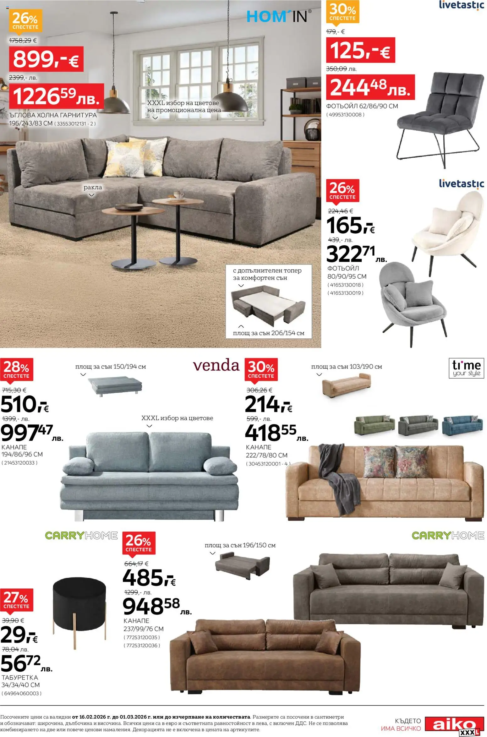 {H1} | Страница: 11 | Продукти: Фотьойл, Канапе, Табуретка