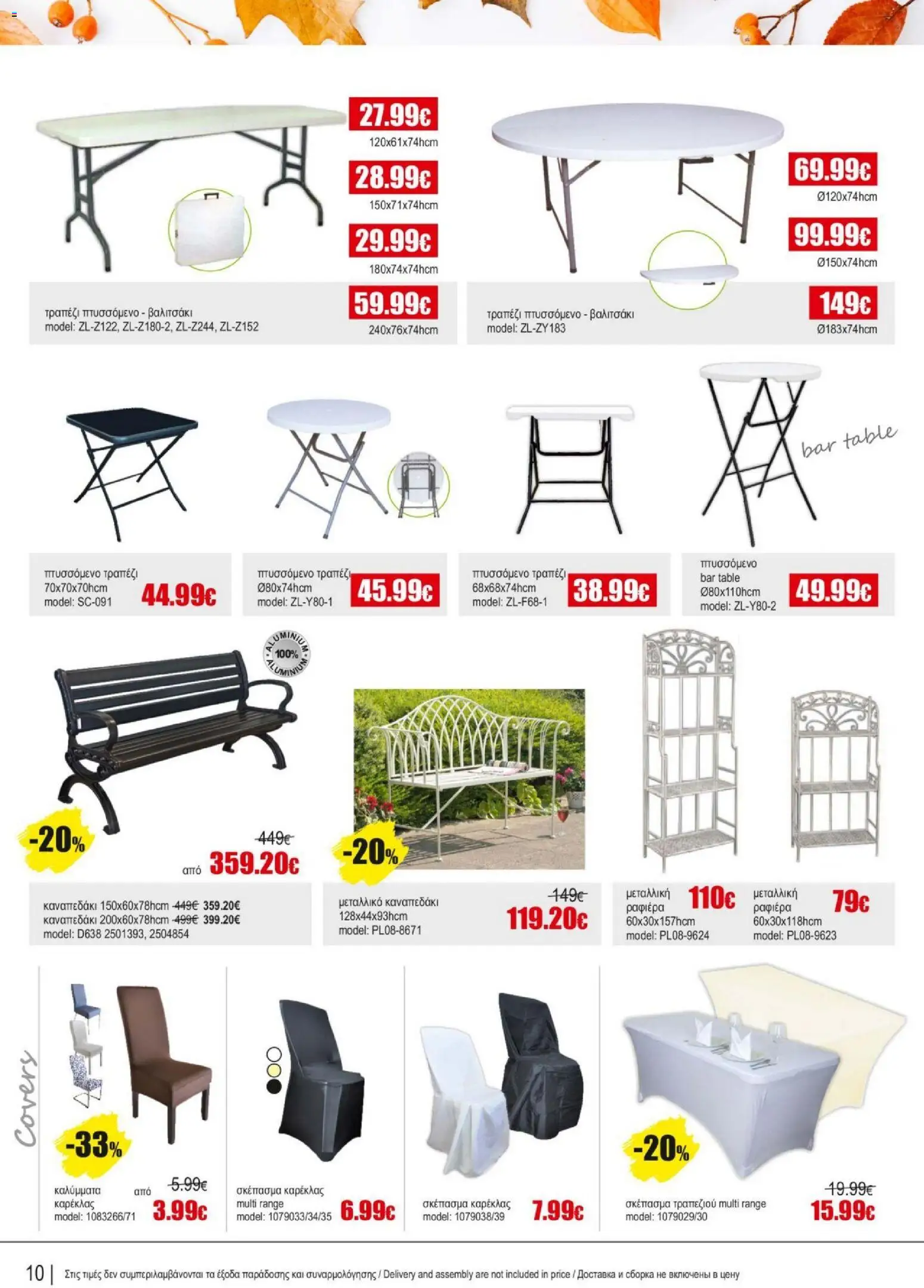 Kleima - Φυλλάδιο – σε ισχύ από 19.12.2025 | Σελίδα: 10