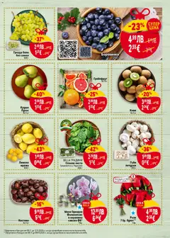 Преглед на BILLA ГРАДИНИ Спанак листа, Градините в с. Черньово 200 г - Офертите са валидни от 06.11.2025 | Страница: 5