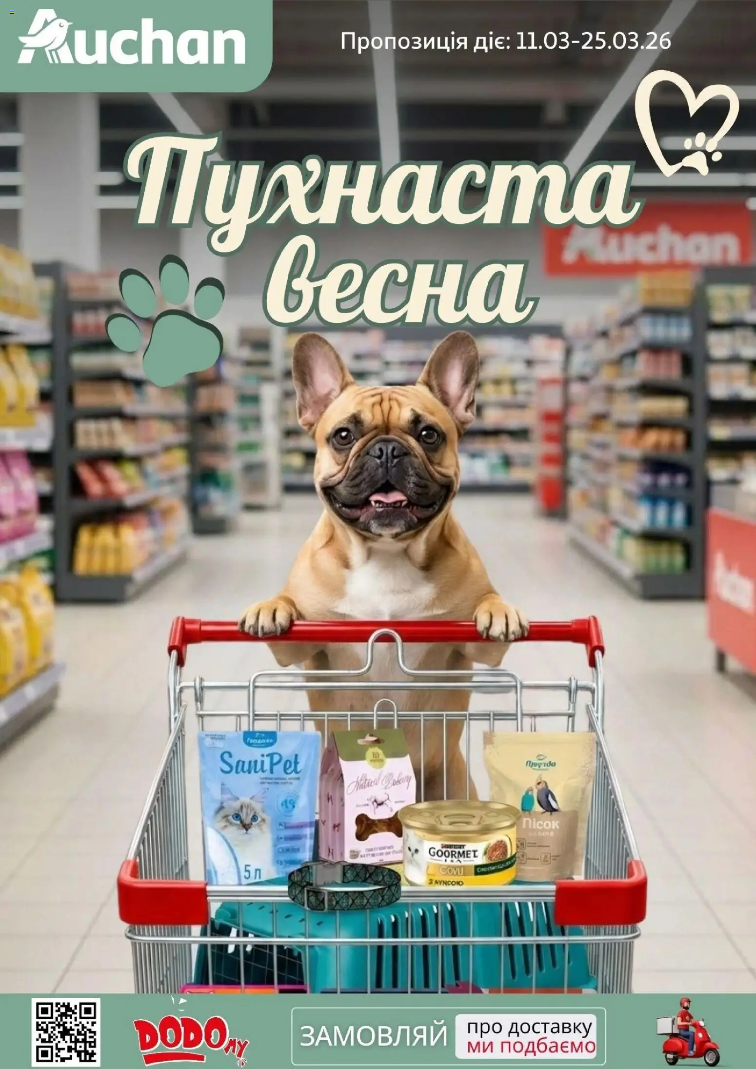 Ашан Kаталог - дійснийкції з 11.03.2026 | Сторінка: 1