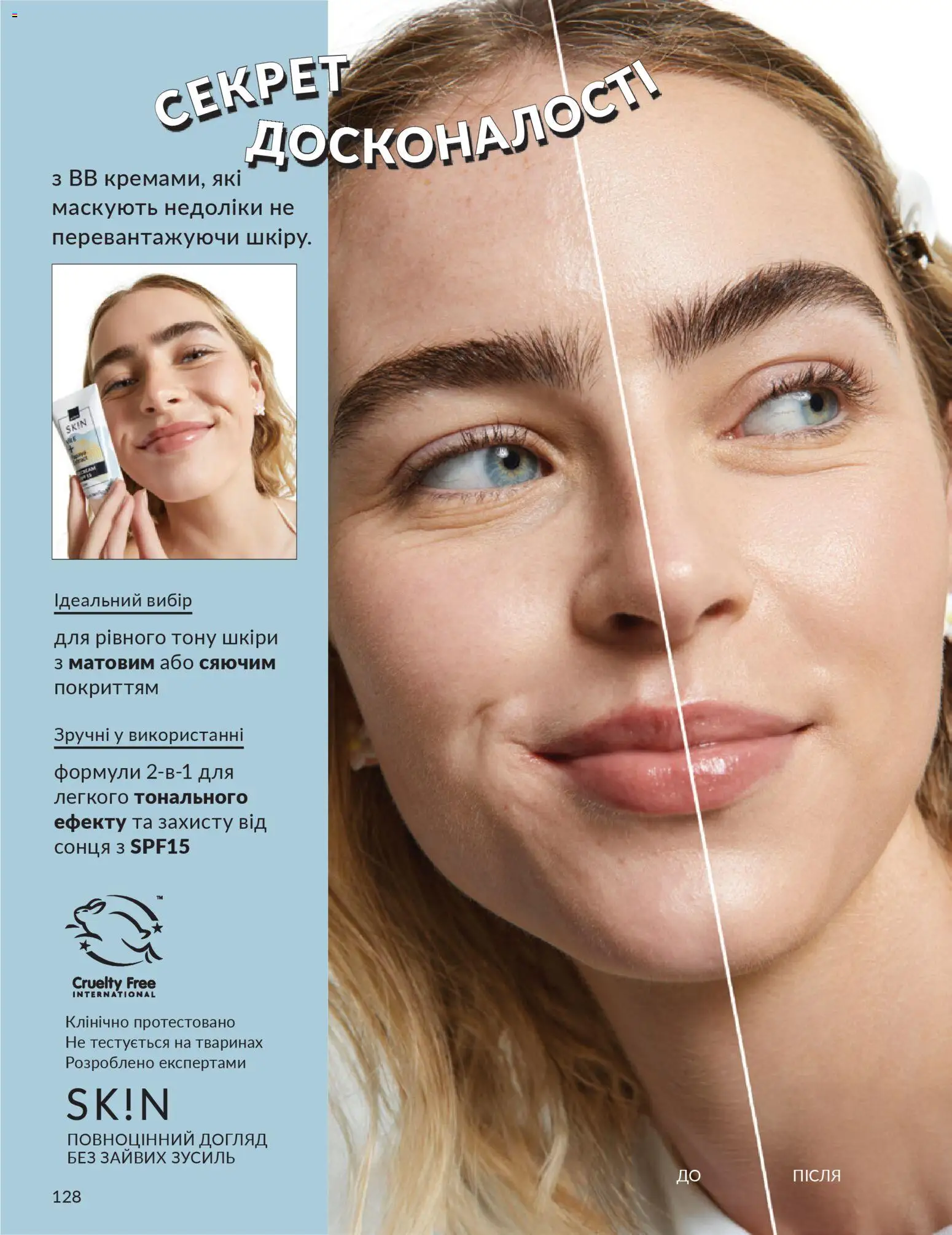 AVON Kаталог - дійснийкції з 01.02.2026 | Сторінка: 144