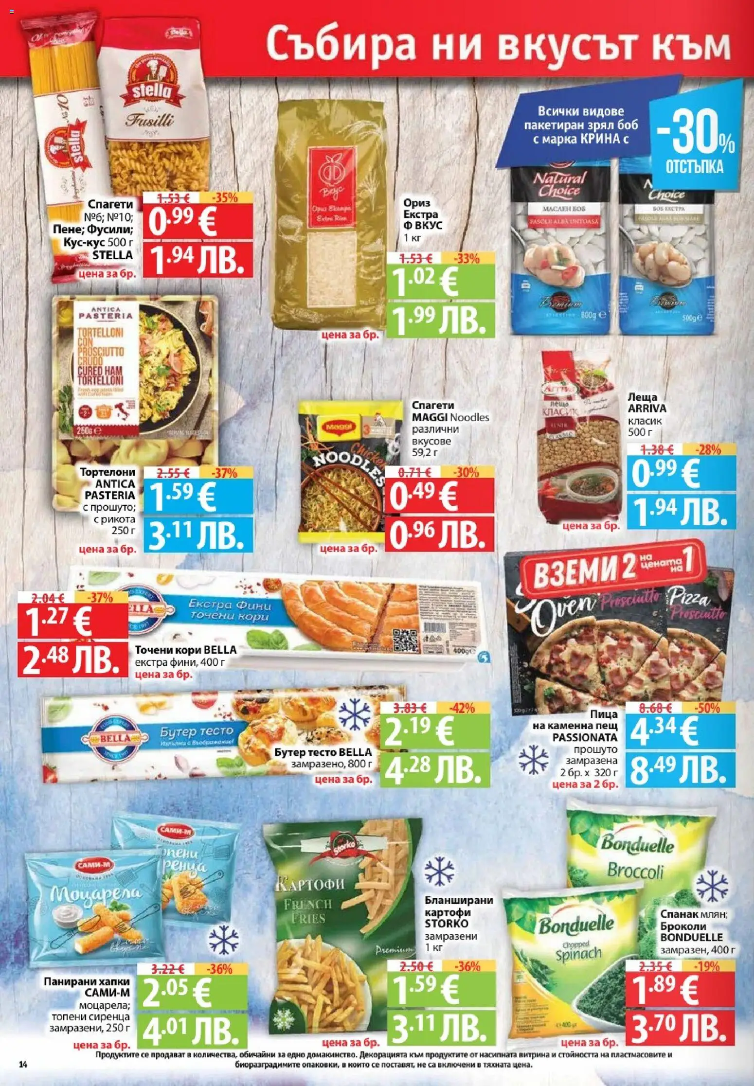 {H1} | Страница: 14 | Продукти: Ориз, Броколи, 7up, Точени кори