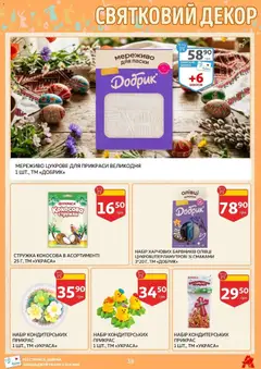 Ашан акції дійснийкції з 27.03.2026 | Сторінка: 38 | Товари: Шоколад, Олівці