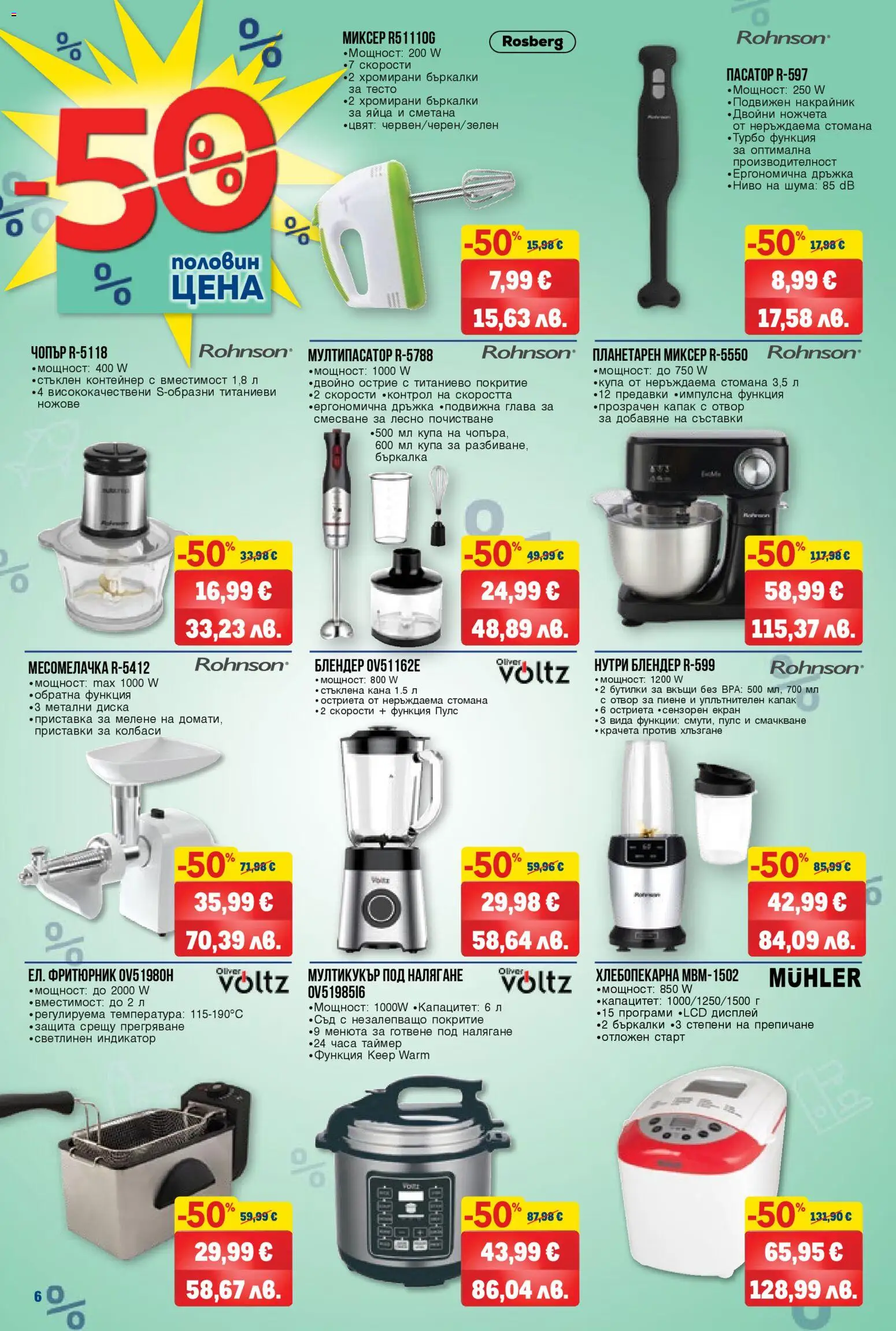 {H1} | Страница: 6 | Продукти: Сметана, Кана, Фритюрник, Купа