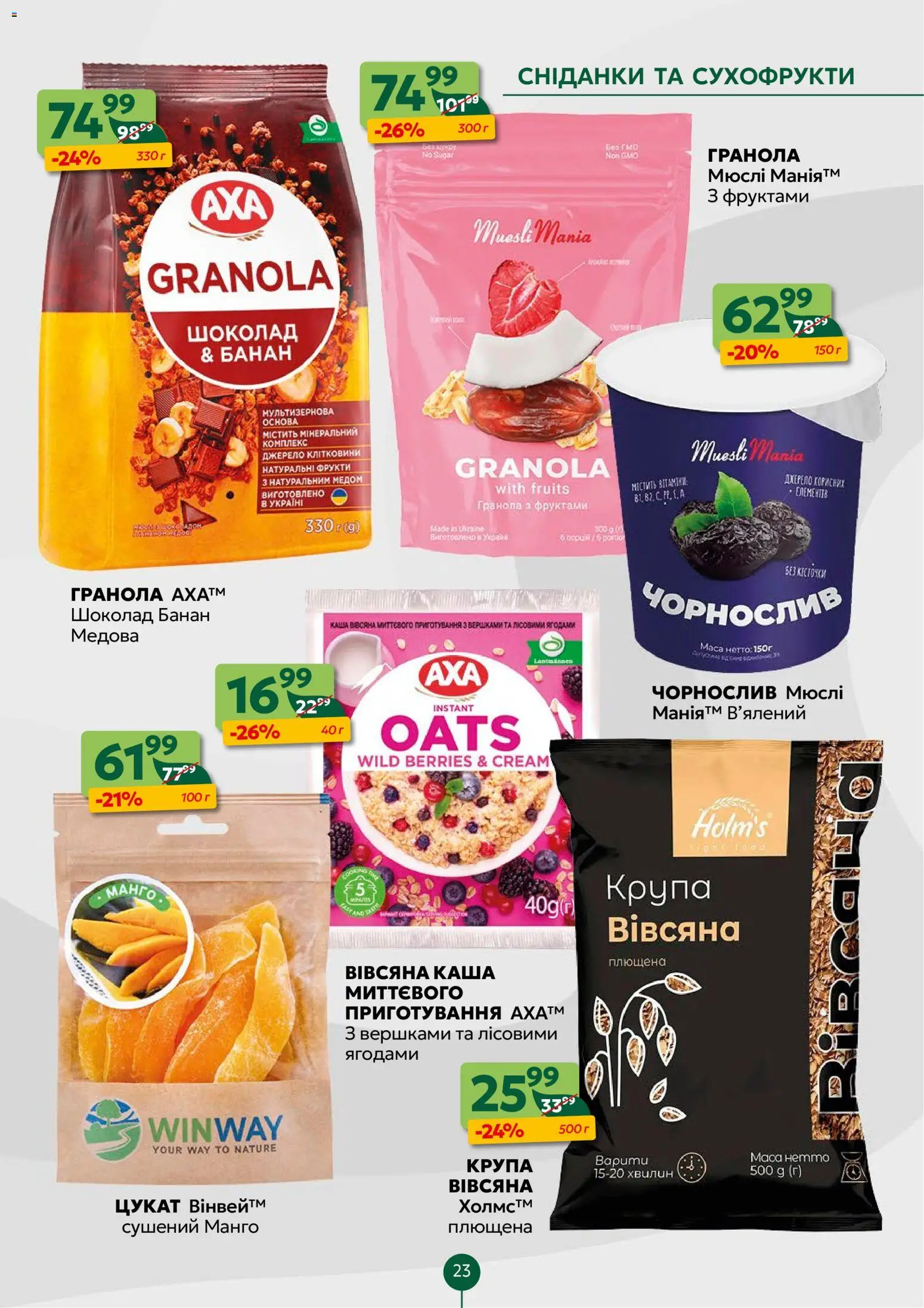Близенько Kаталог - дійснийкції з 02.02.2026 | Сторінка: 23 | Товари: Шоколад, Мюслі, Гранола, Чорнослив