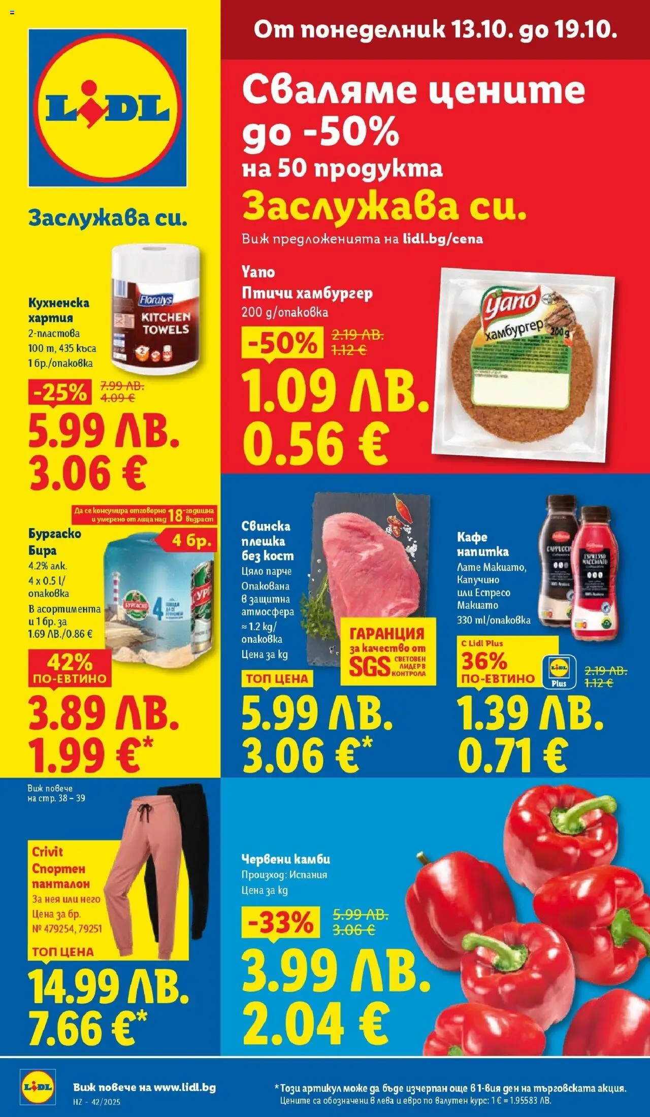 {H1} | Страница: 1 | Продукти: Кафе, Хартия, Напитка, Панталон