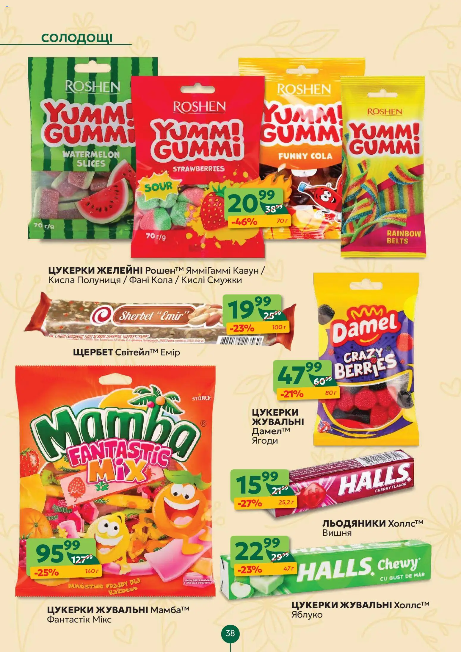 Близенько Kаталог - дійснийкції з 23.03.2026 | Сторінка: 38 | Товари: Цукерки, Полуниця, Кавун, Льодяники