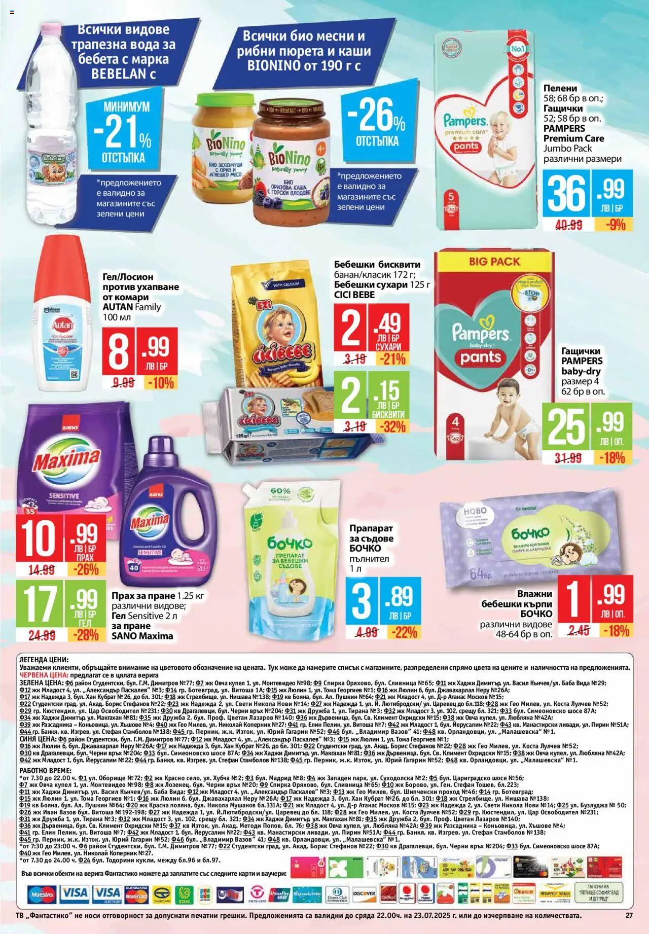  | Страница: 27 | Продукти: Вода, Darált marhahús, Пелени, Бисквити