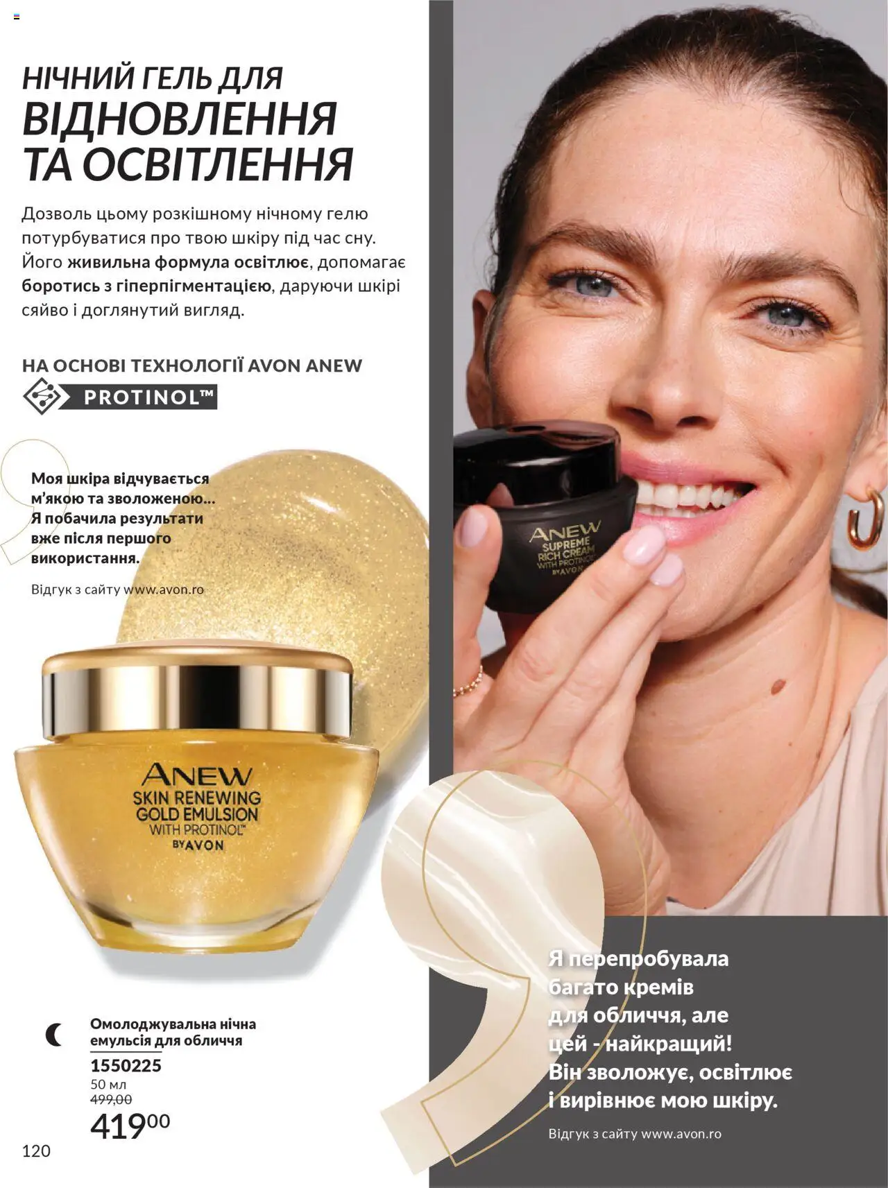 AVON Kаталог - дійснийкції з 01.07.2025 | Сторінка: 120