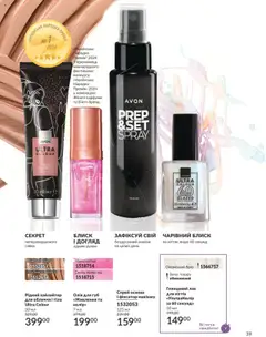AVON Kаталог - дійснийкції з 01.08.2025 | Сторінка: 39 | Товари: Олія, Лак