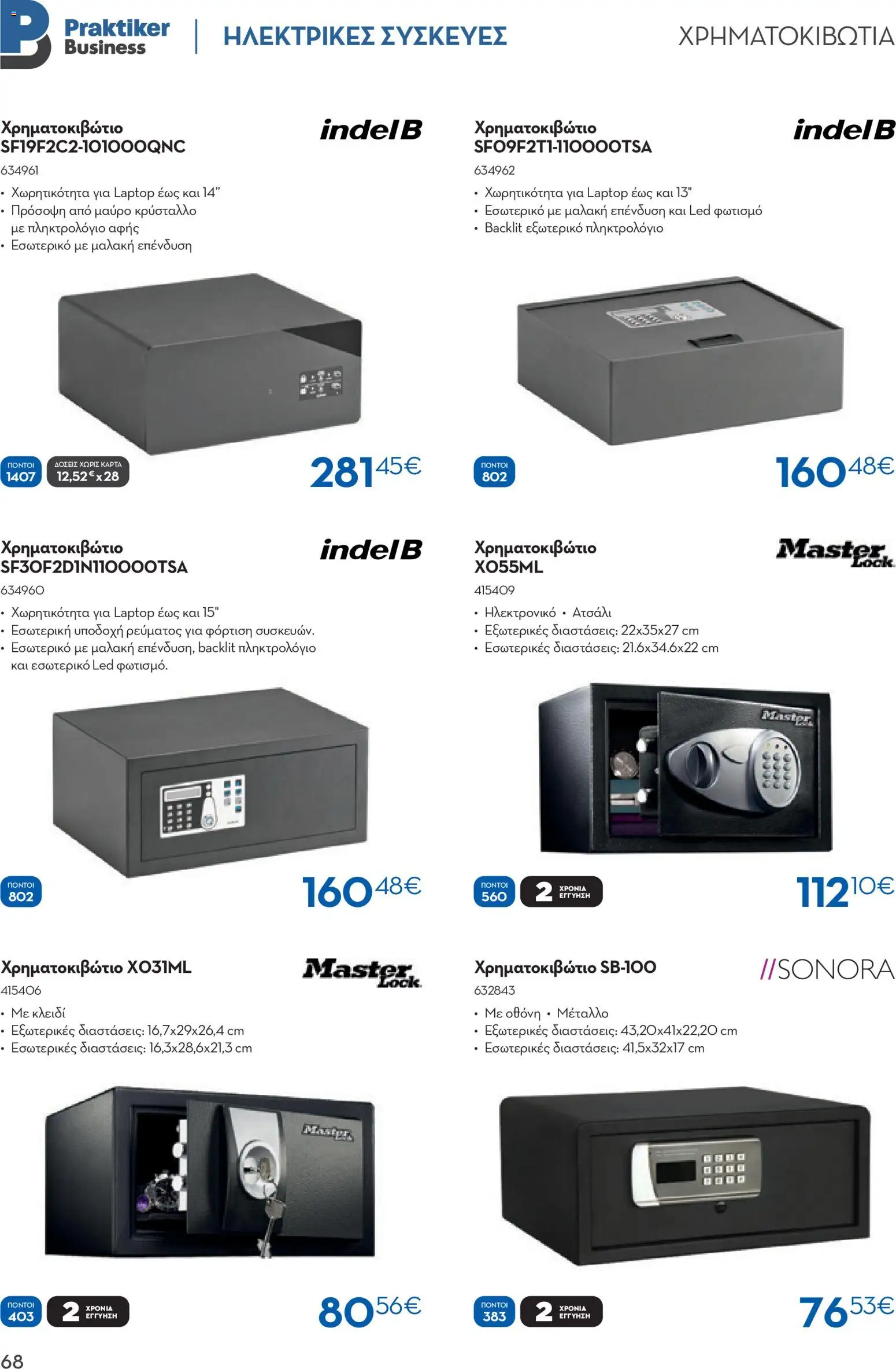  | Σελίδα: 68 | Προϊόντα: Laptop